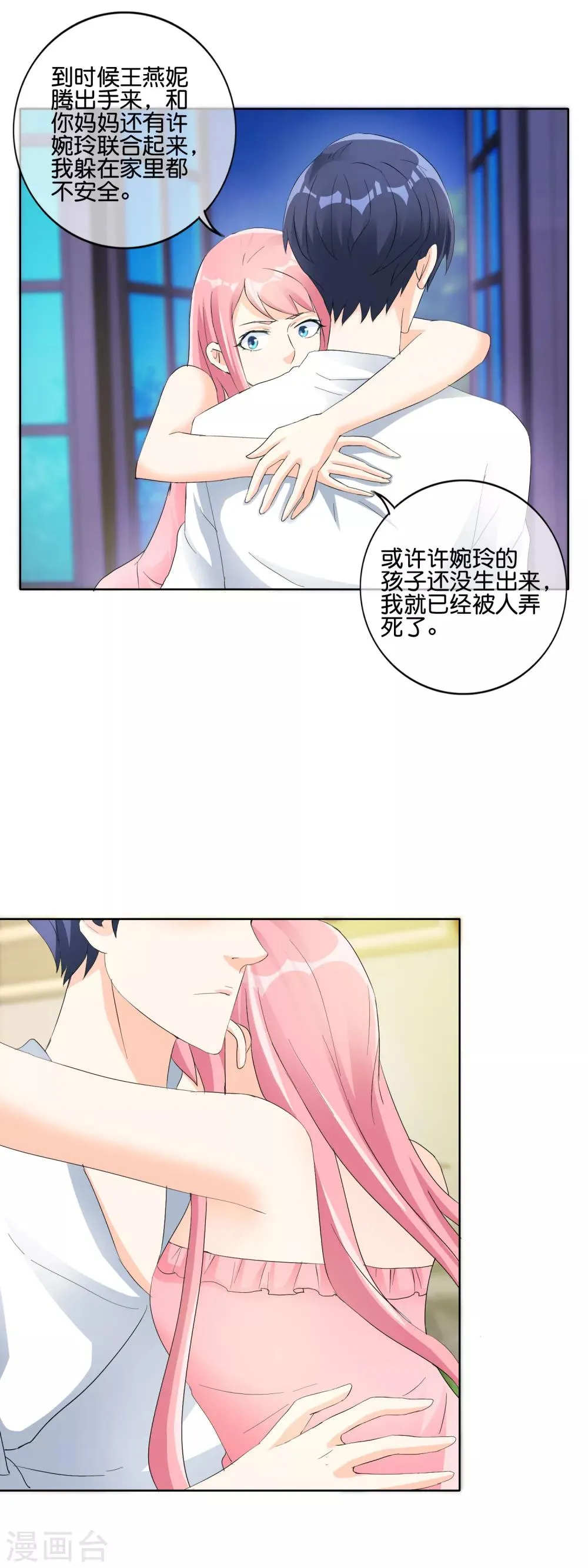 第118话 遇见你是我的劫数？ 第9页