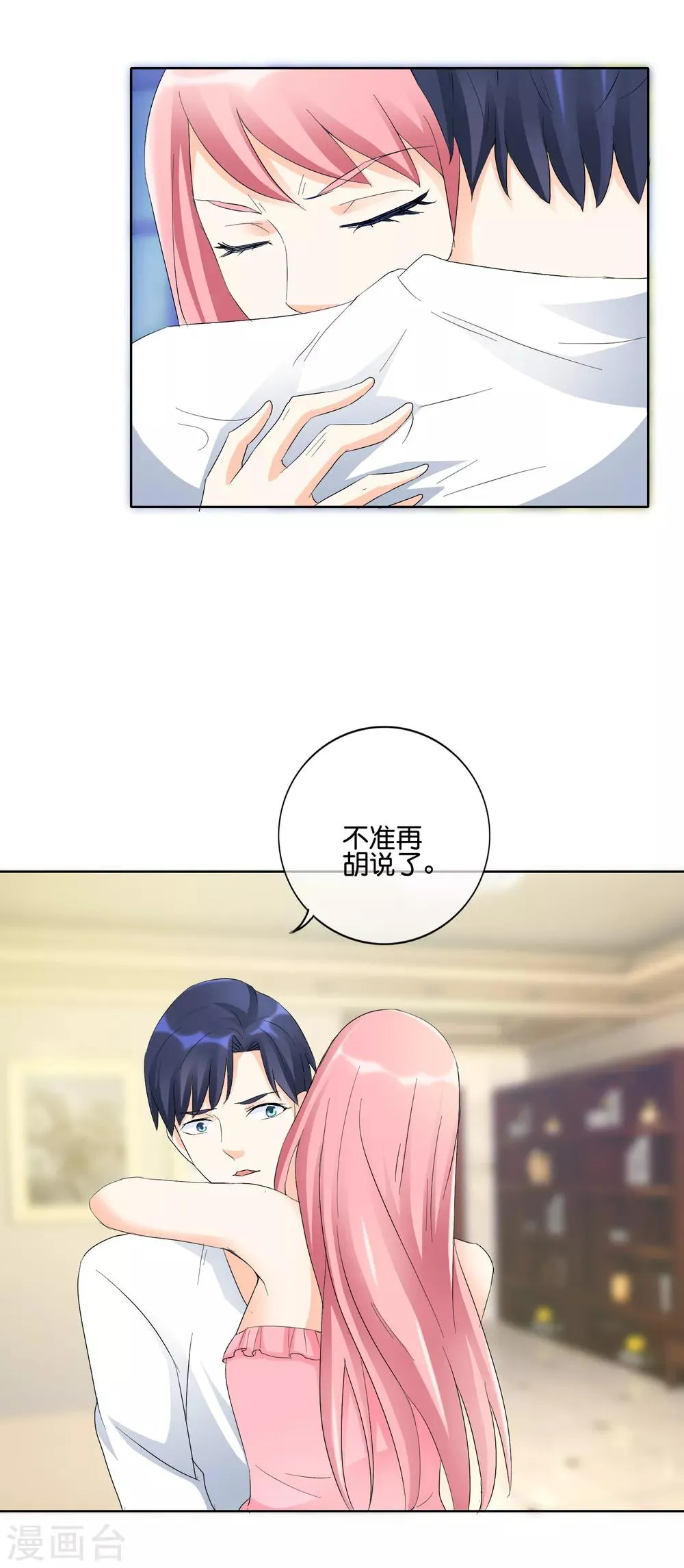 第118话 遇见你是我的劫数？ 第10页
