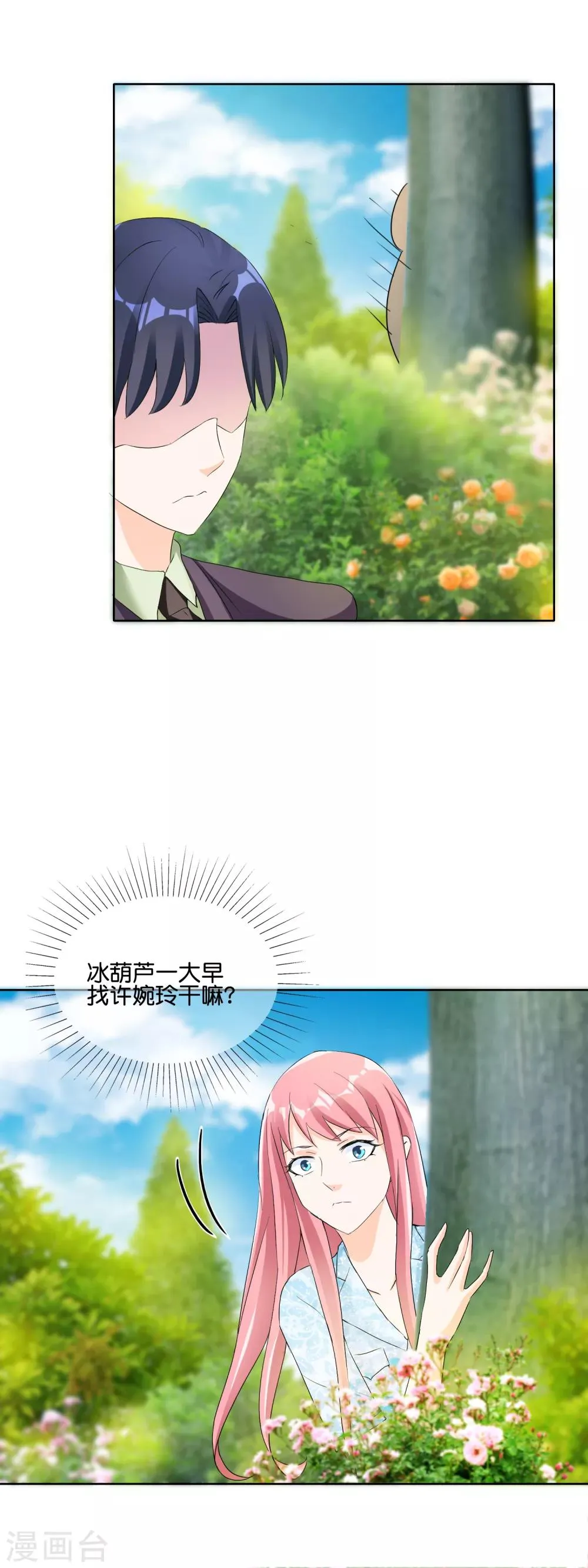 第118话 遇见你是我的劫数？ 第17页