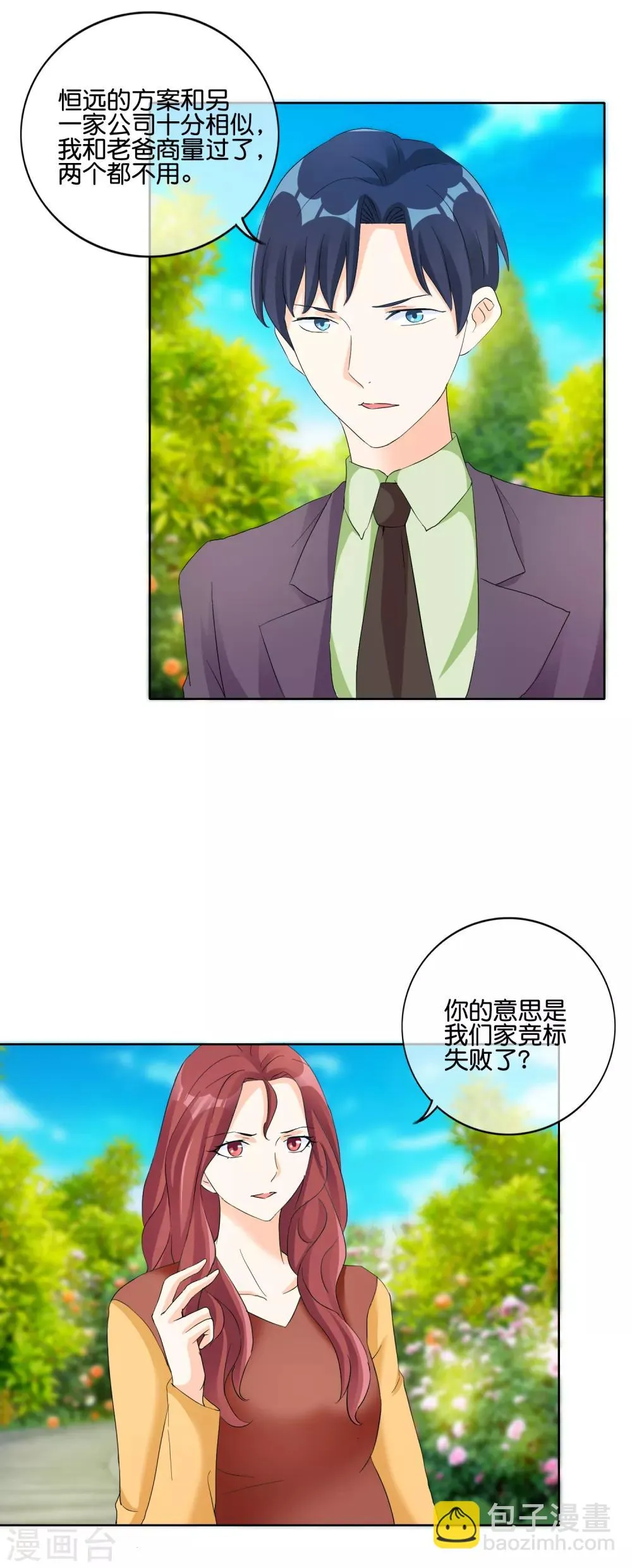 第119话 男人的嘴，骗人的鬼 第4页