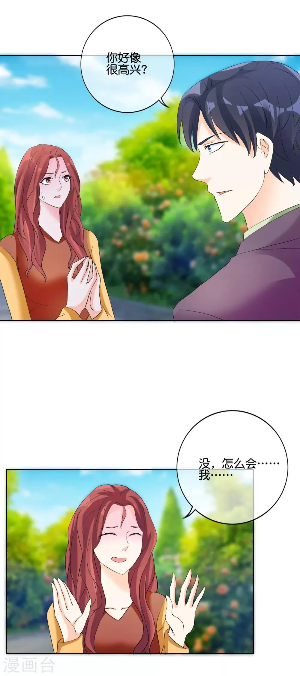 第119话 男人的嘴，骗人的鬼 第5页