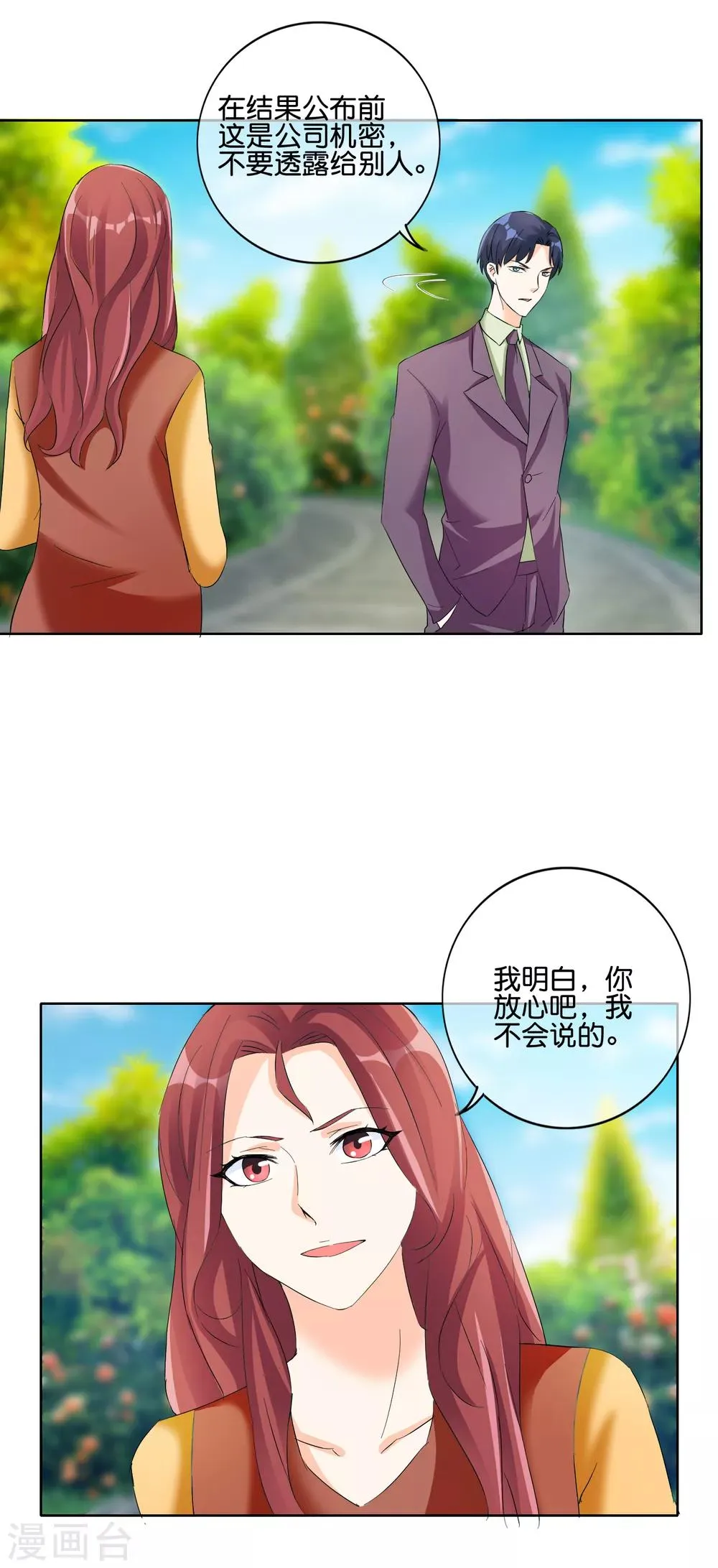 第119话 男人的嘴，骗人的鬼 第6页