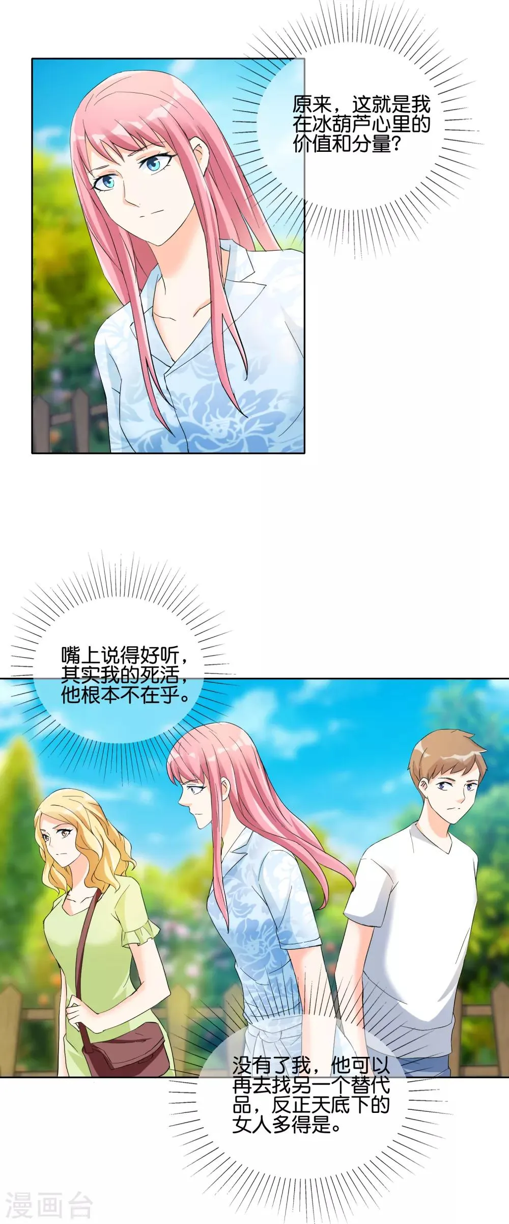 第119话 男人的嘴，骗人的鬼 第9页