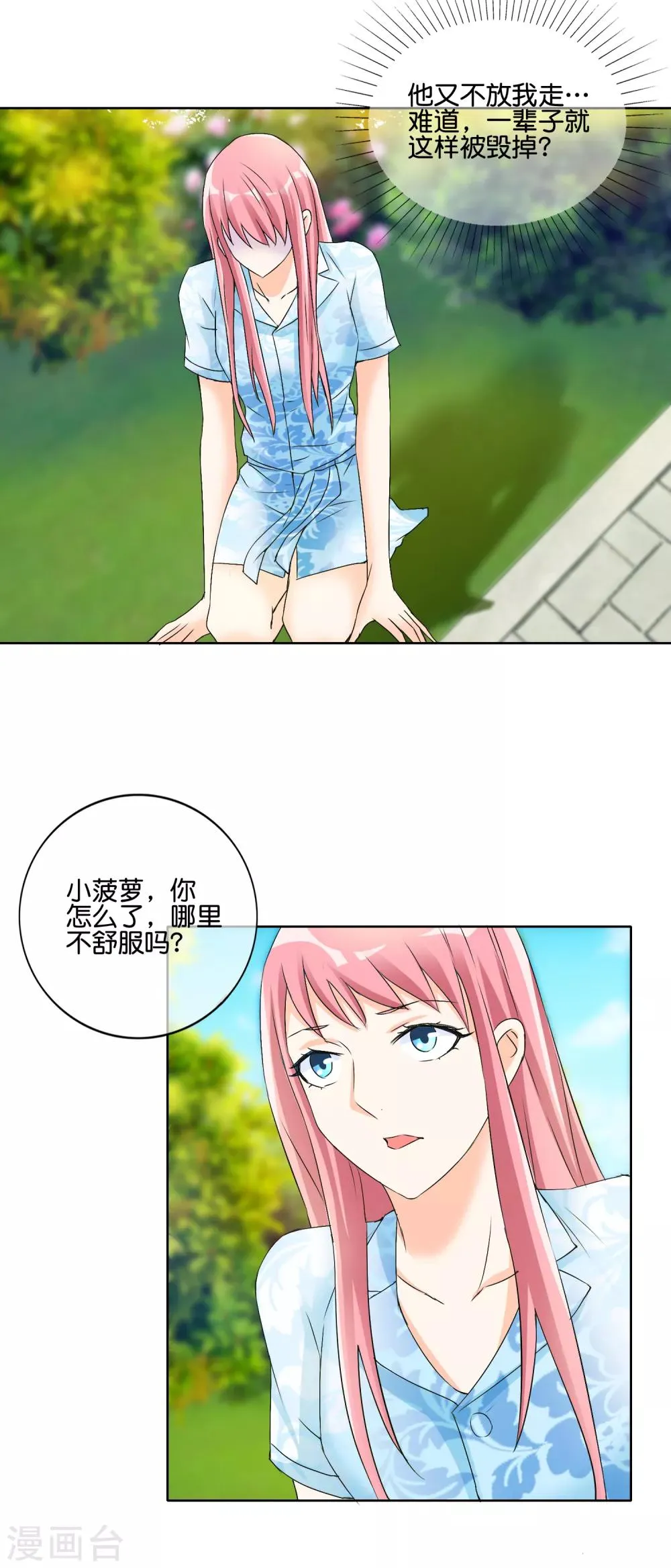 第119话 男人的嘴，骗人的鬼 第12页