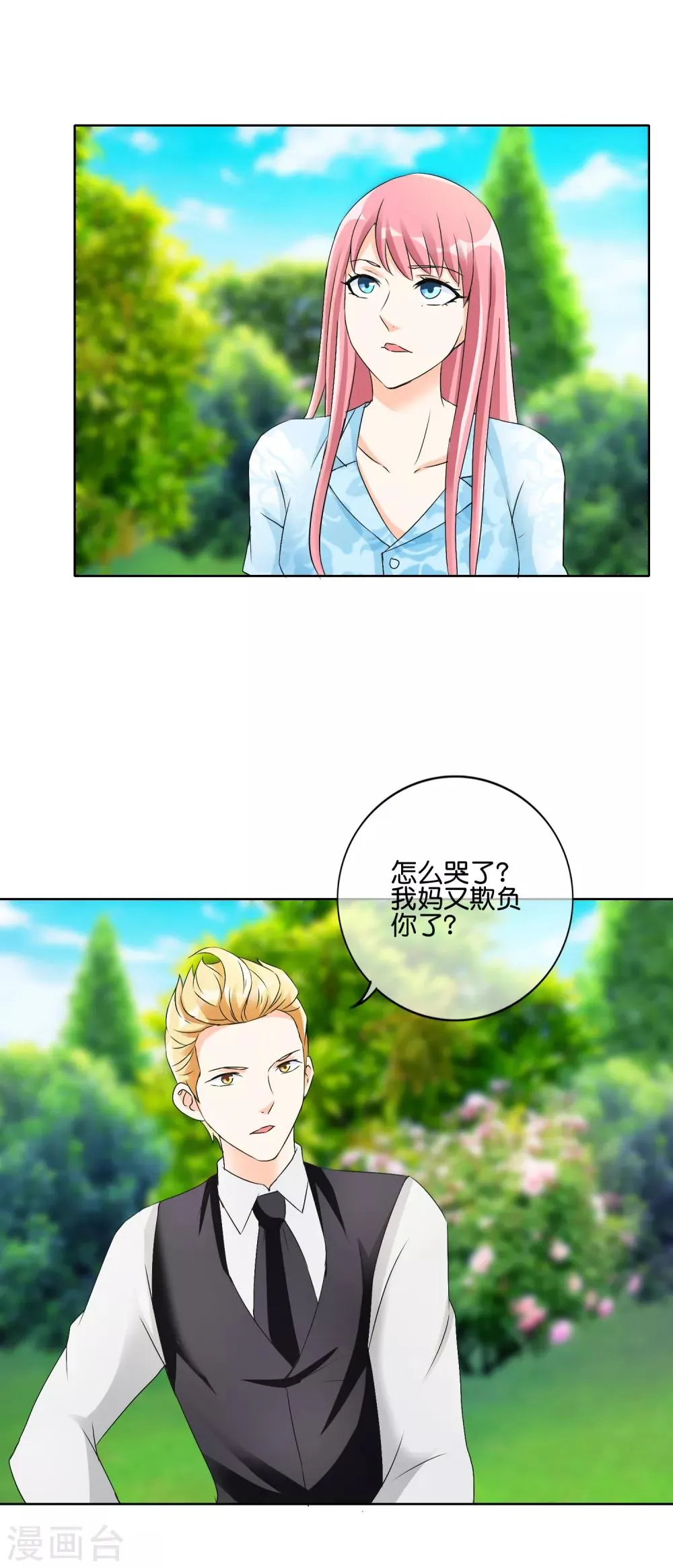 第119话 男人的嘴，骗人的鬼 第13页