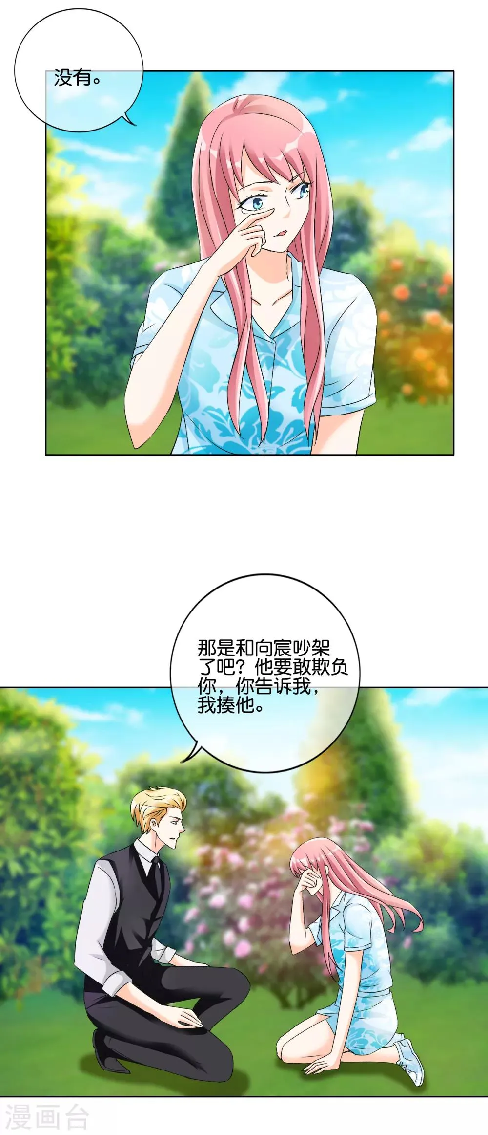 第119话 男人的嘴，骗人的鬼 第14页