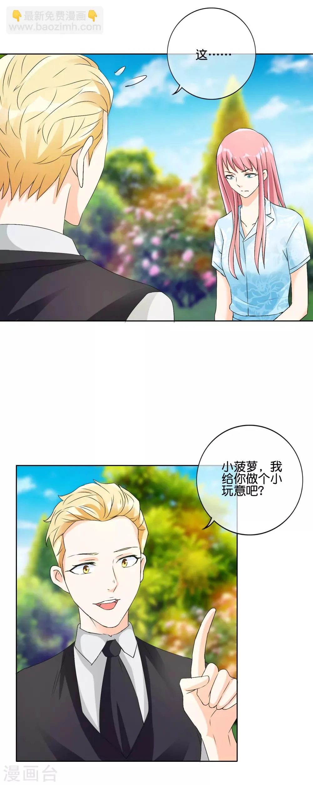 第119话 男人的嘴，骗人的鬼 第16页