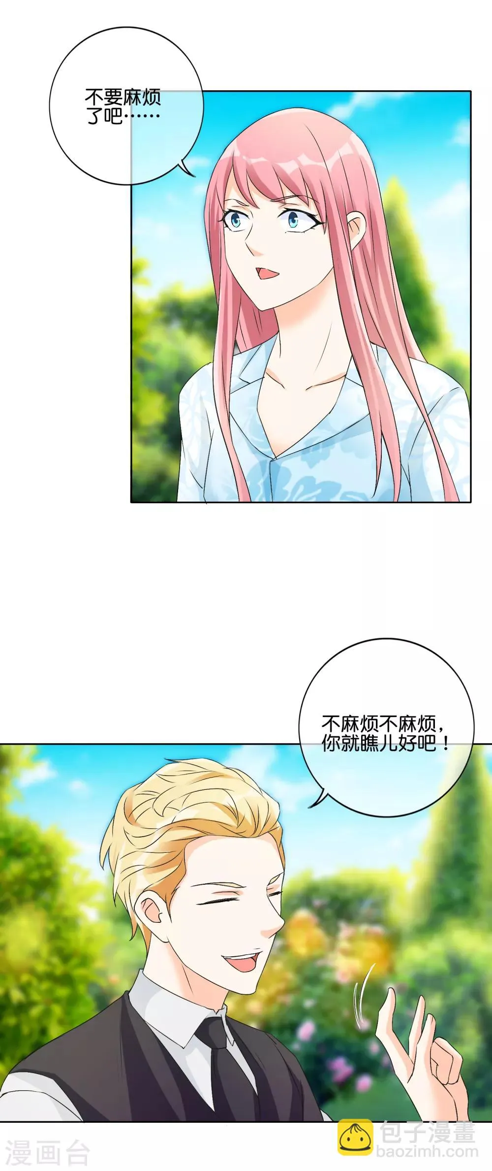 第119话 男人的嘴，骗人的鬼 第17页