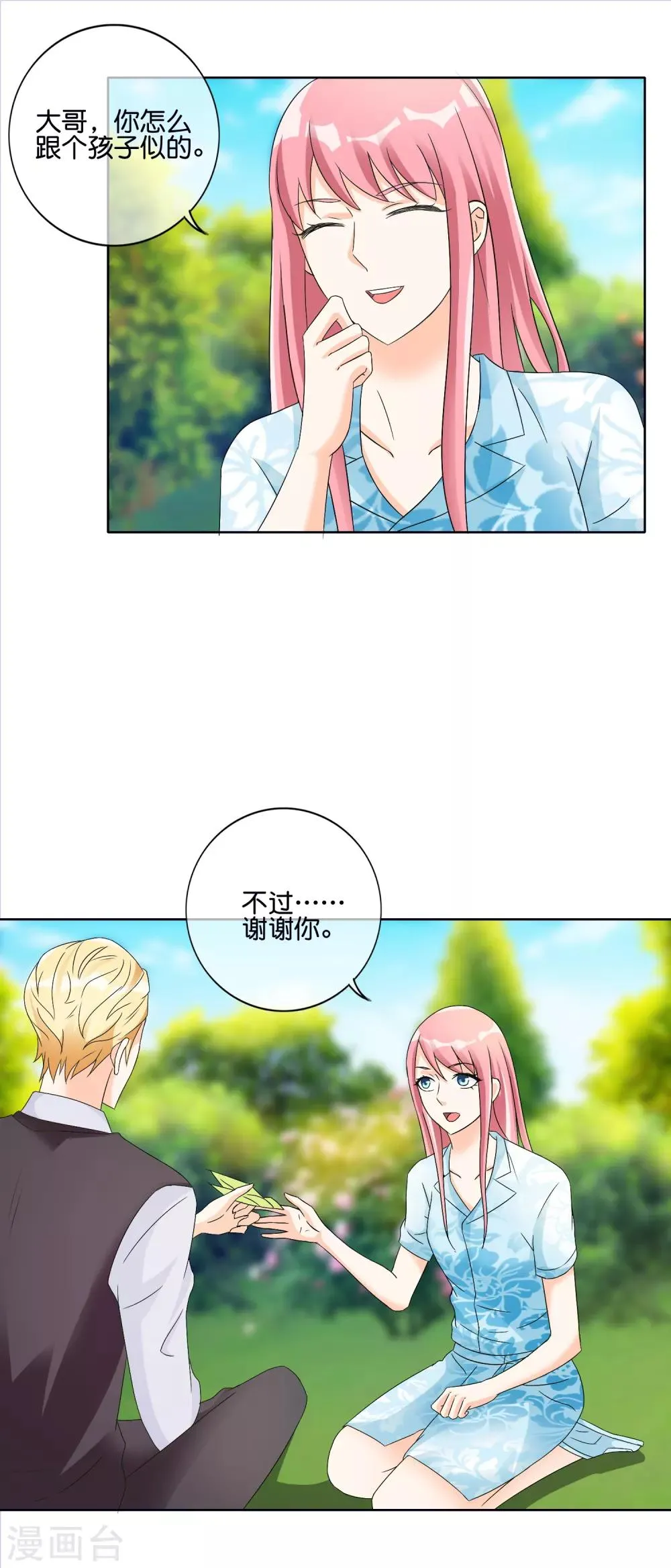 第120话 开心军团 第3页