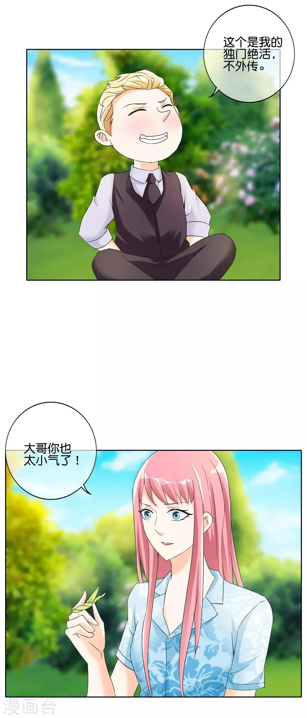 第120话 开心军团 第5页