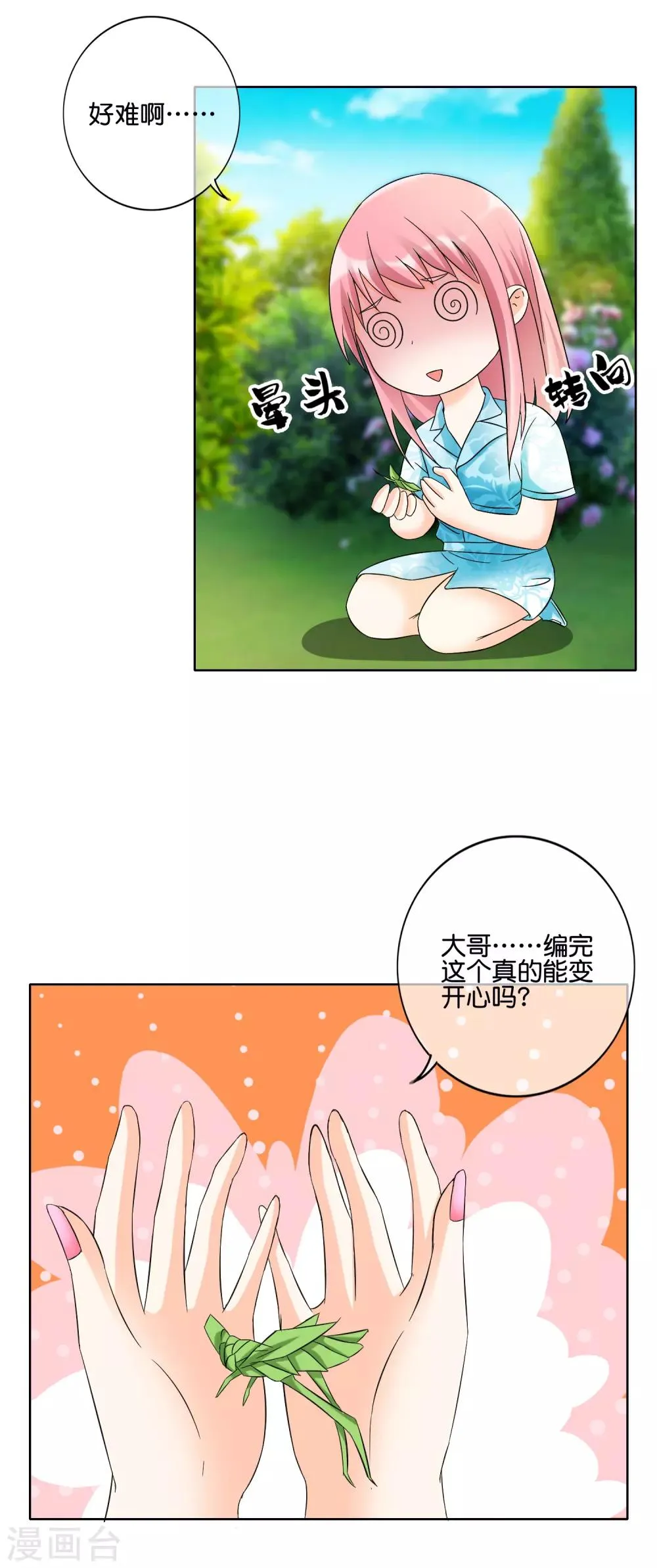 第120话 开心军团 第8页