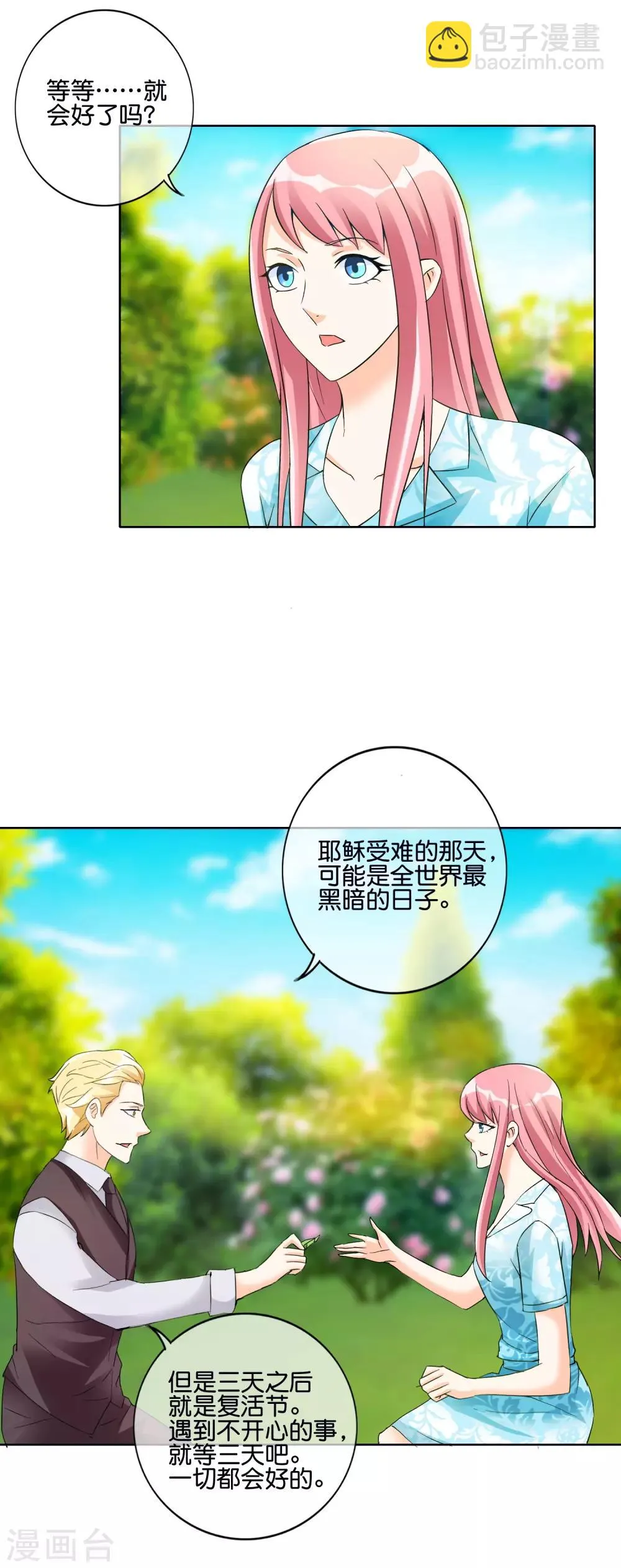 第120话 开心军团 第11页