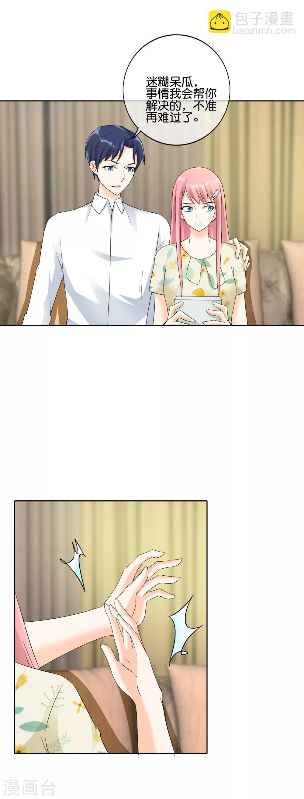 第121话 眼睛和耳朵不会说谎 第2页
