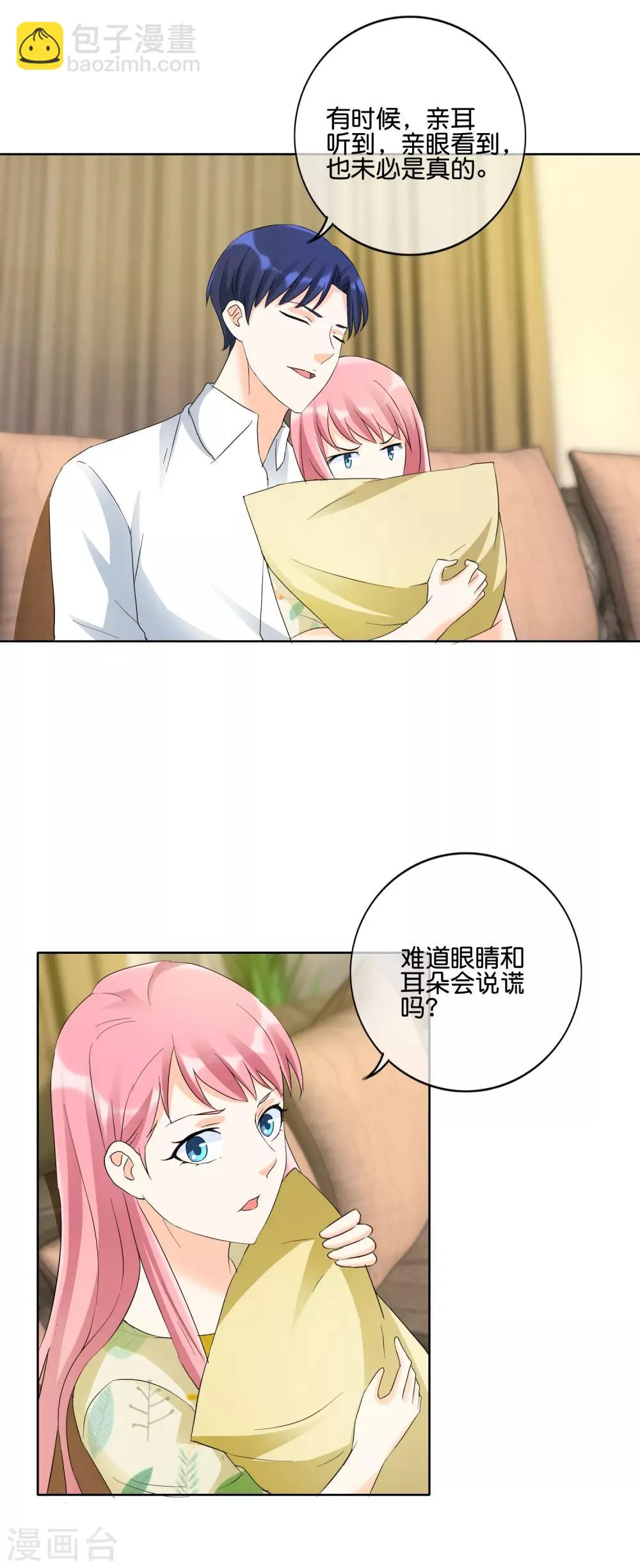 第121话 眼睛和耳朵不会说谎 第7页