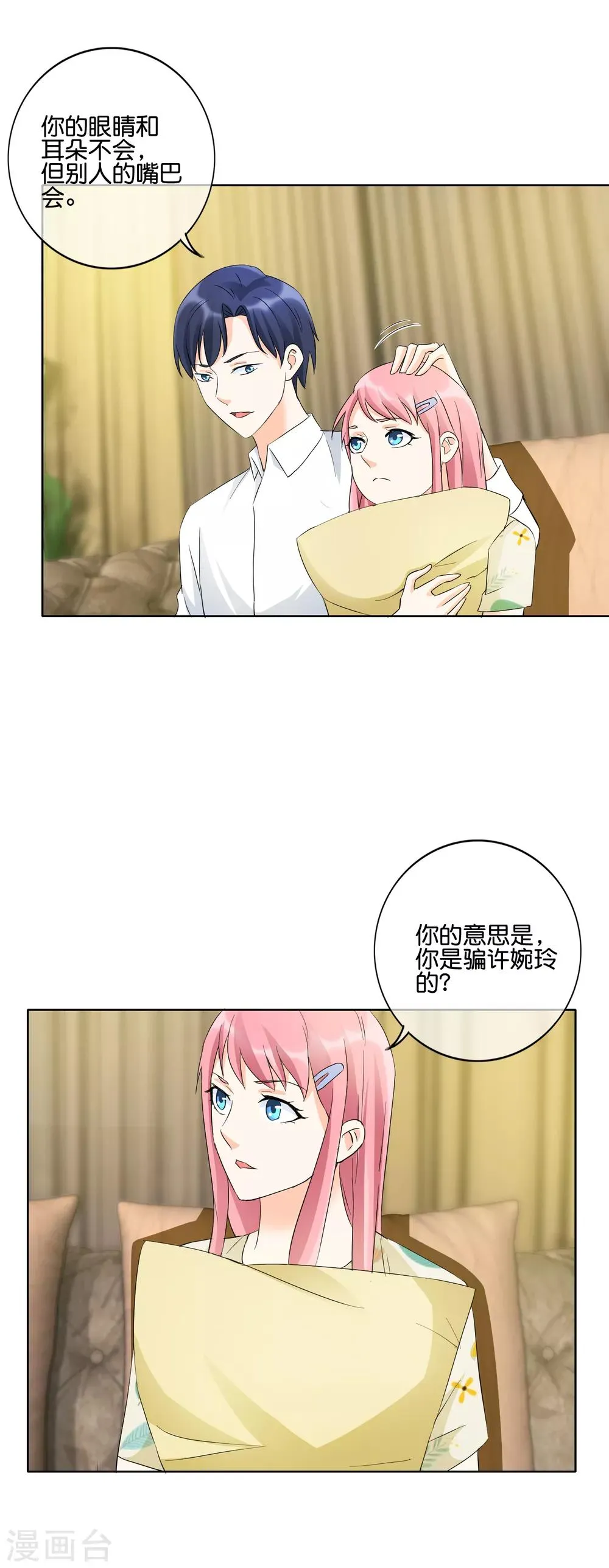 第121话 眼睛和耳朵不会说谎 第8页