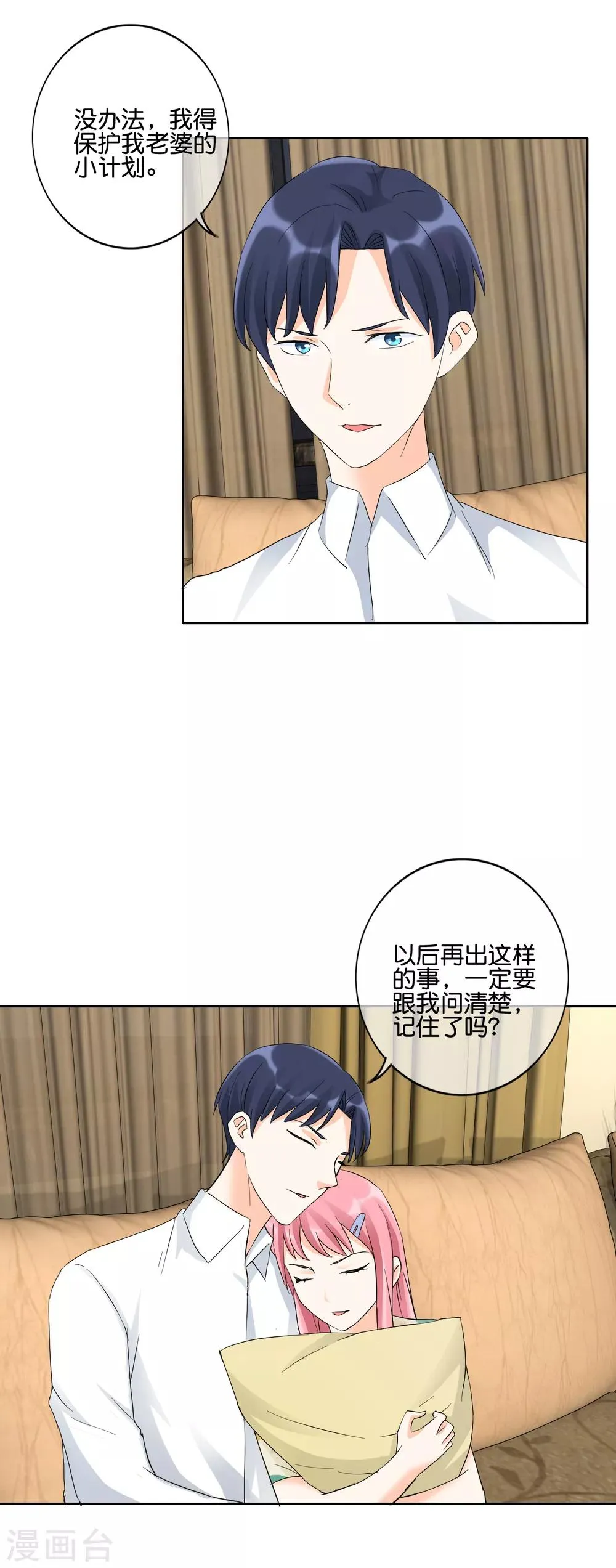 第121话 眼睛和耳朵不会说谎 第9页