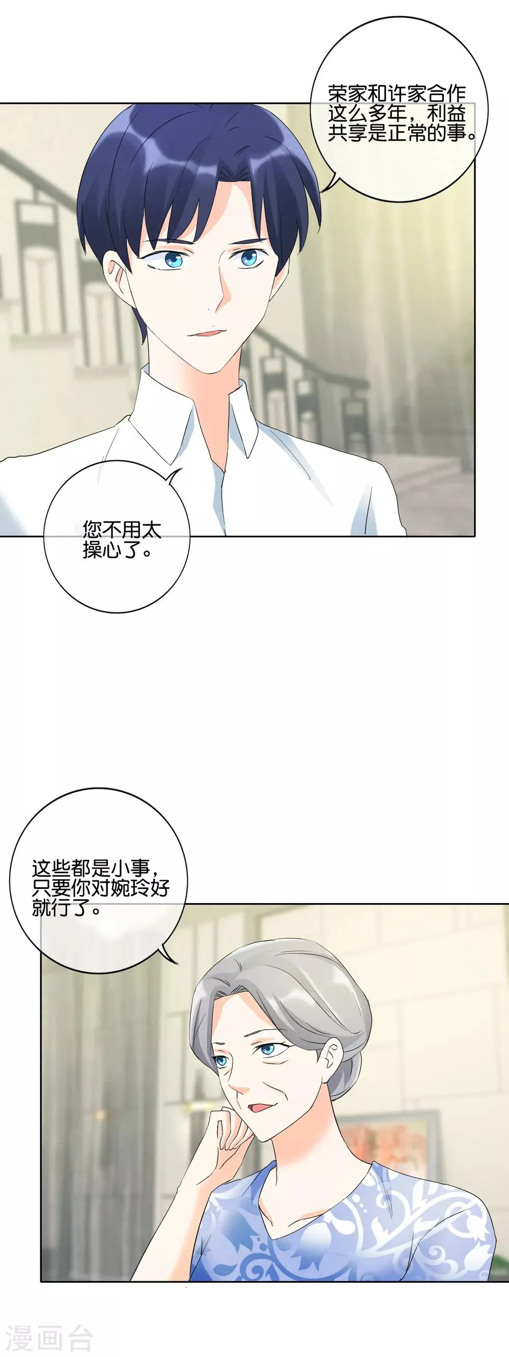第121话 眼睛和耳朵不会说谎 第16页