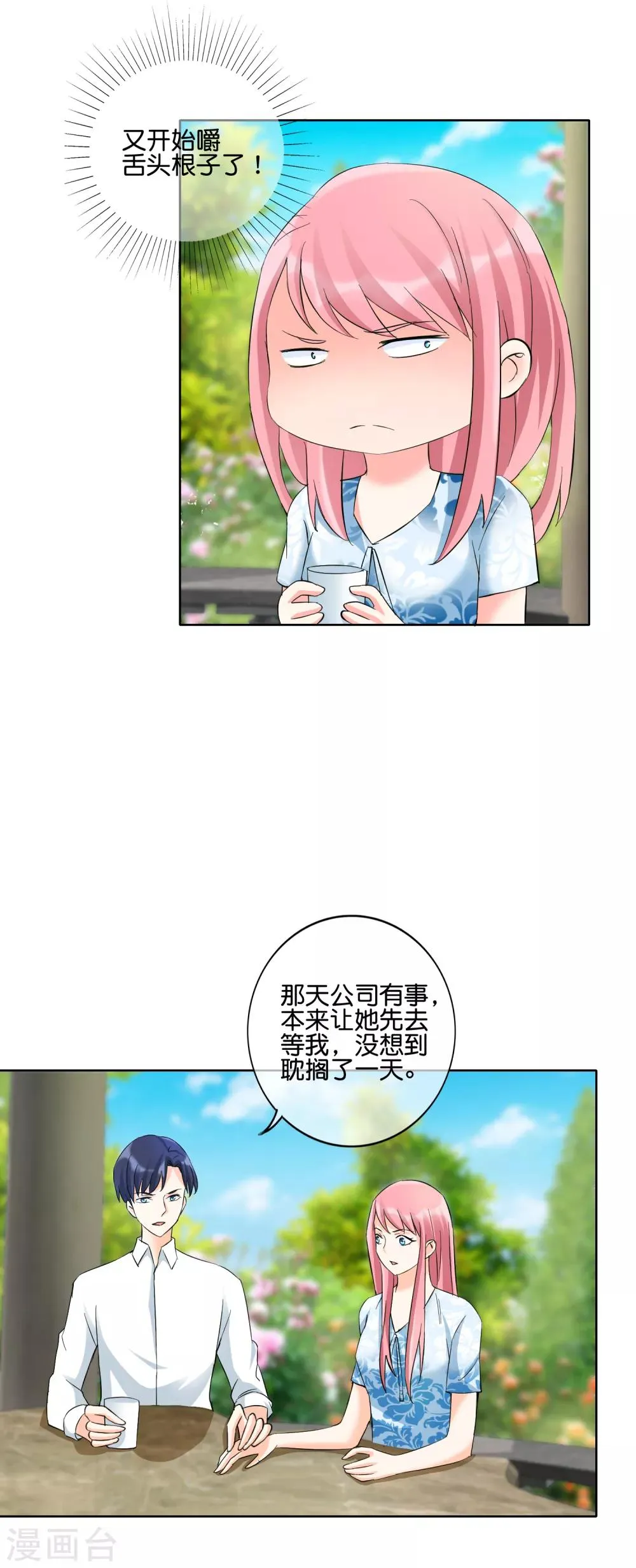 第122话 还是单纯一点好 第7页