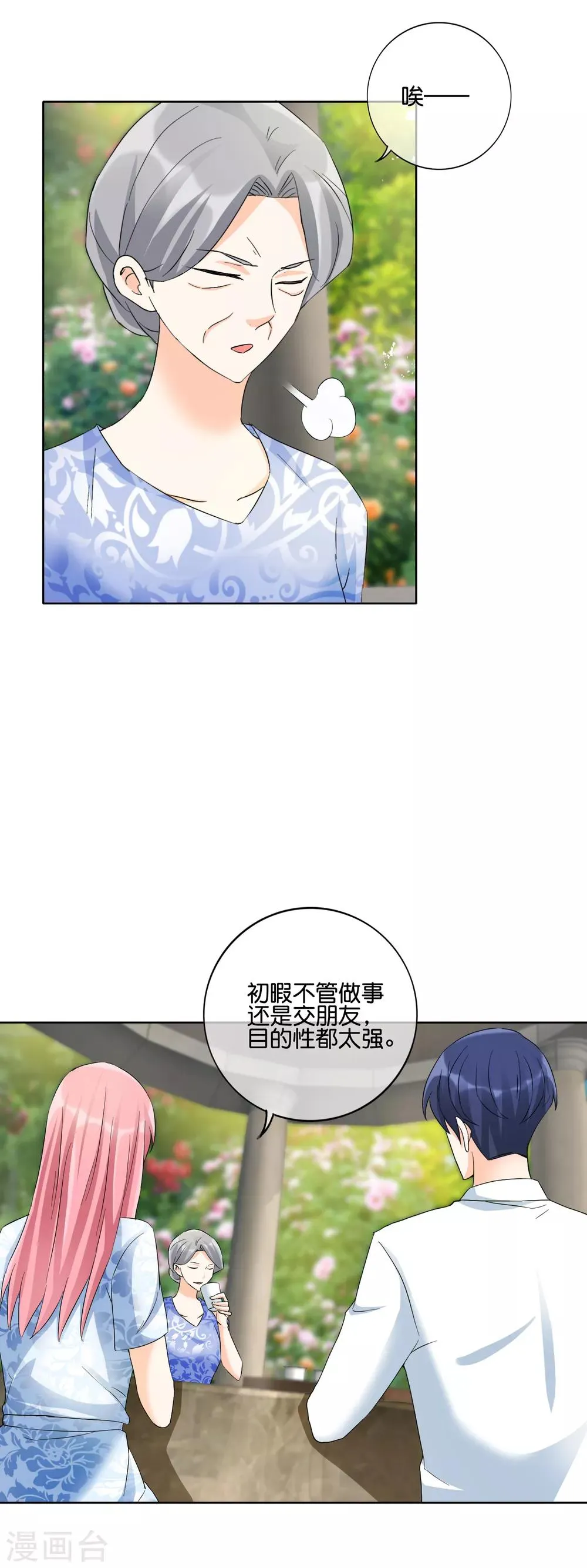 第122话 还是单纯一点好 第11页