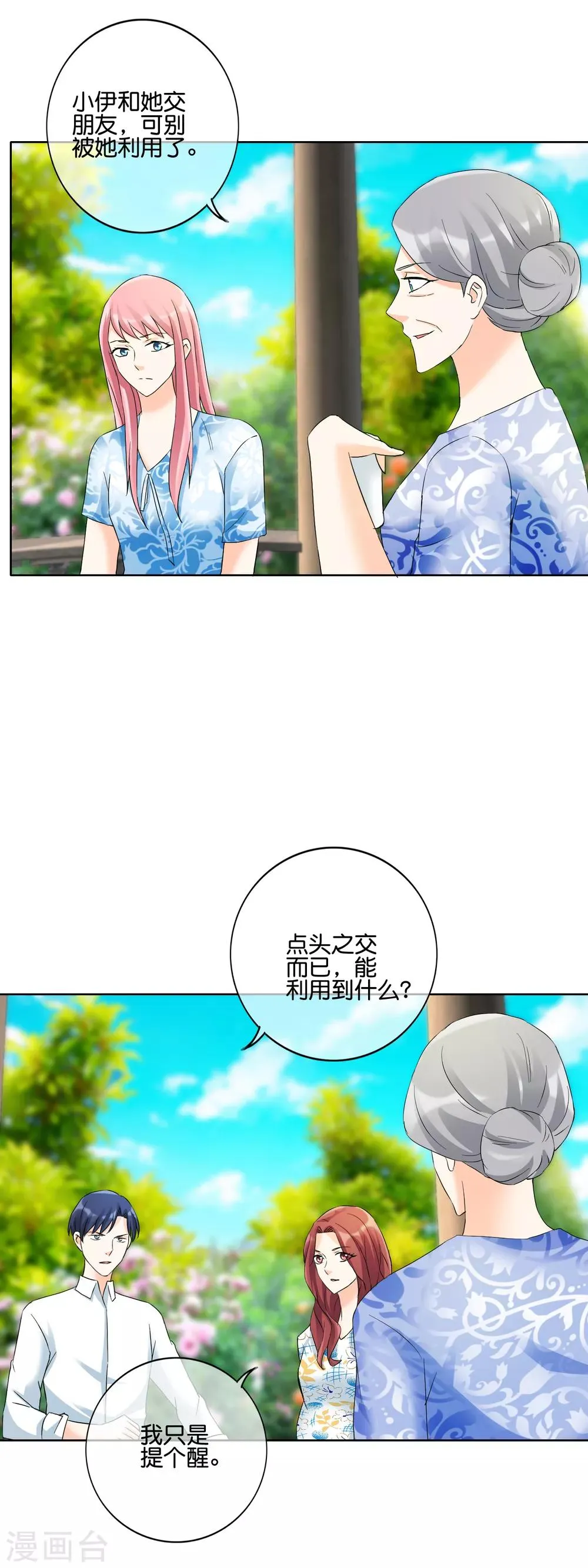 第122话 还是单纯一点好 第12页