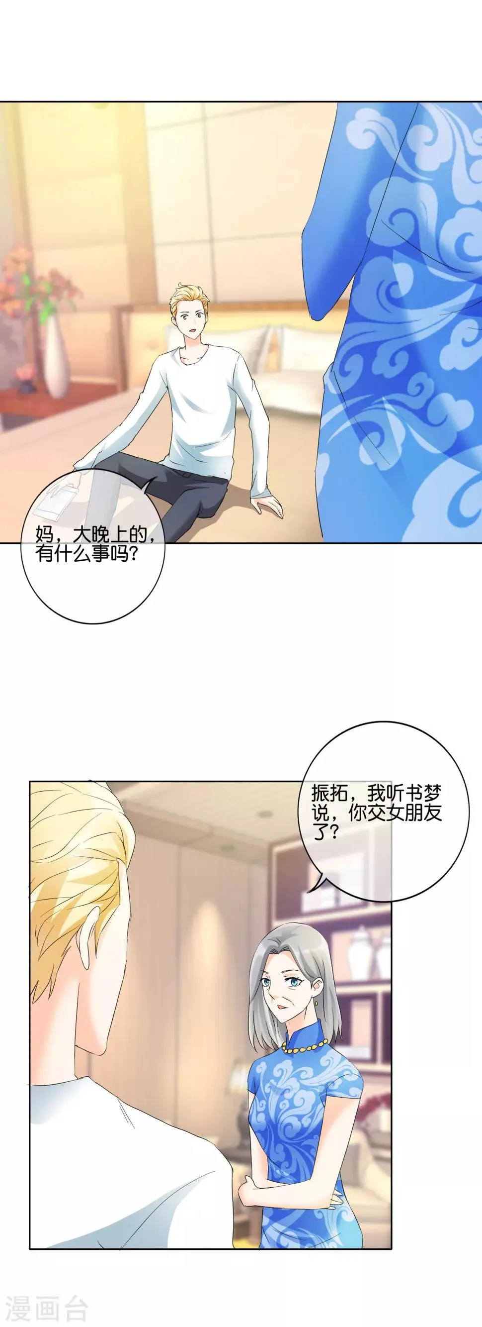 第123话 七夕劫 第6页