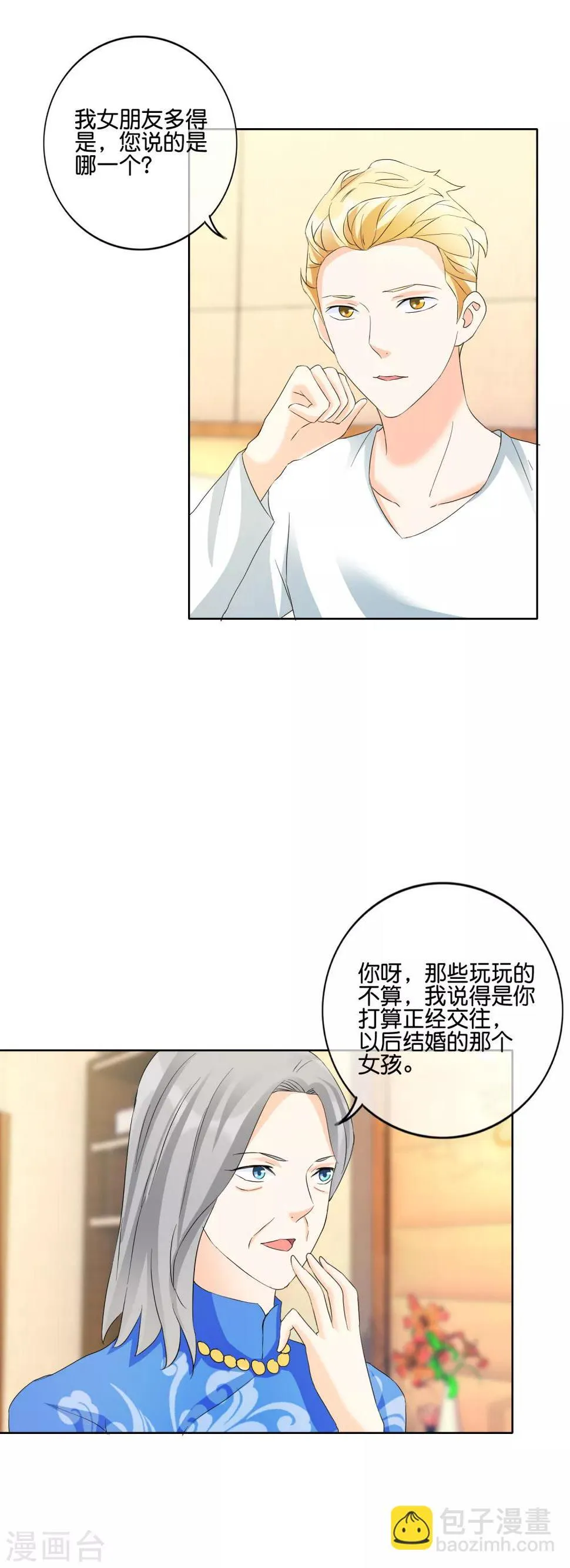第123话 七夕劫 第7页
