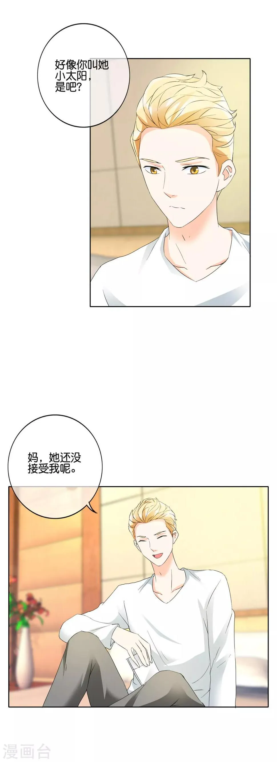 第123话 七夕劫 第8页