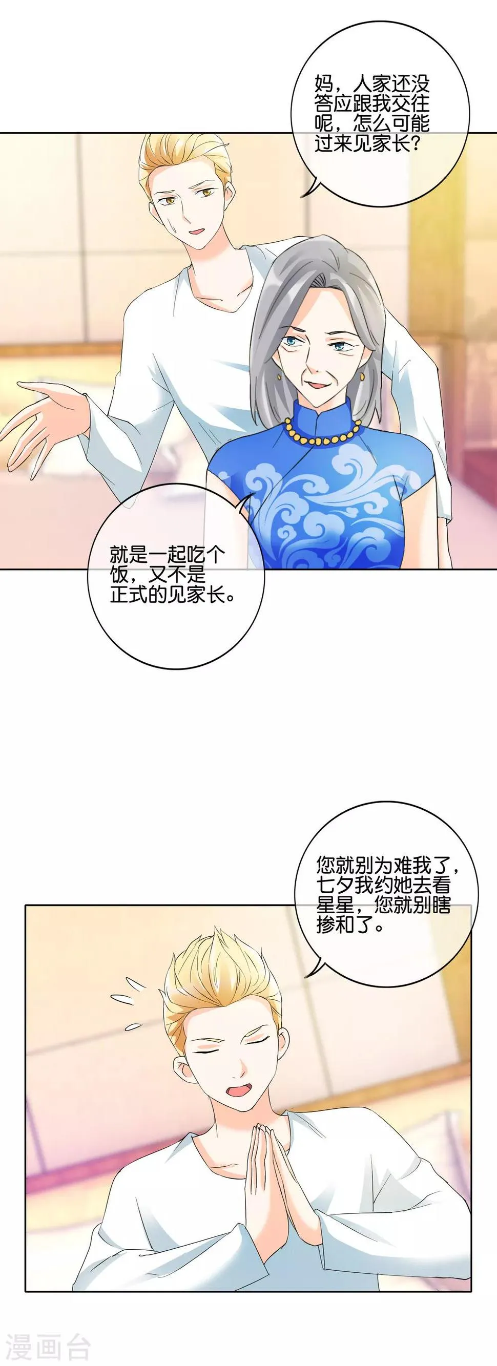 第123话 七夕劫 第12页