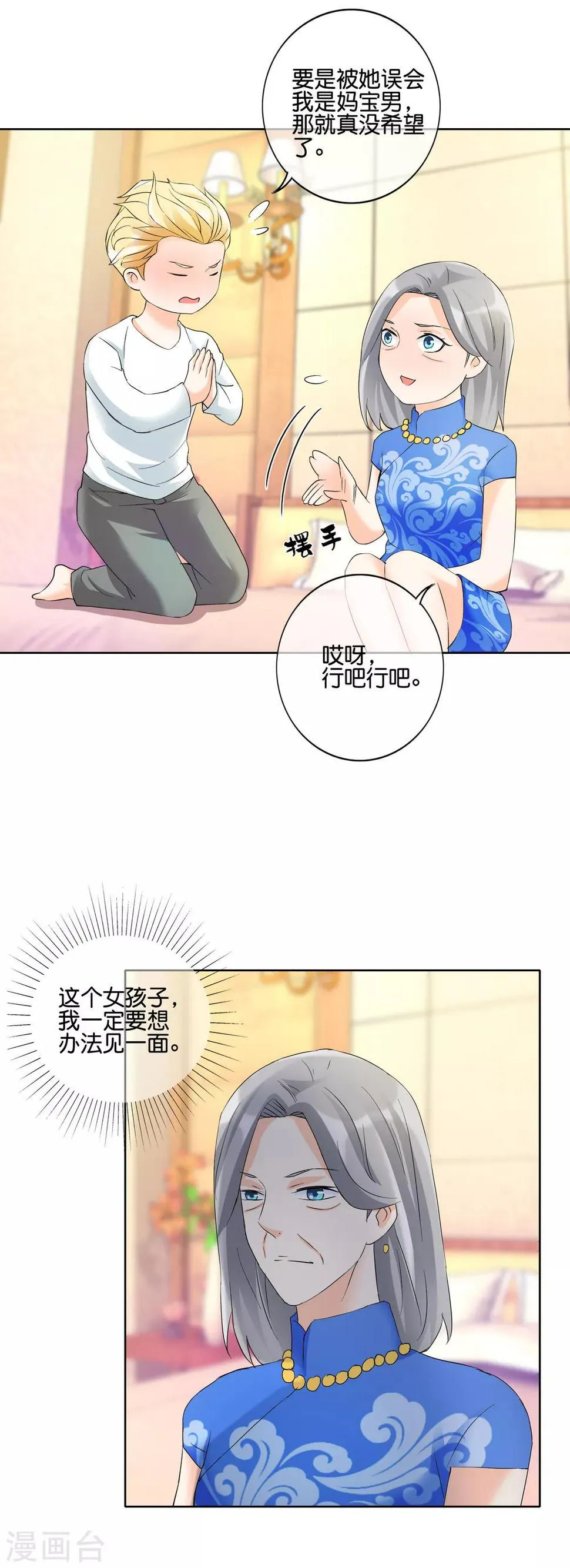 第123话 七夕劫 第13页