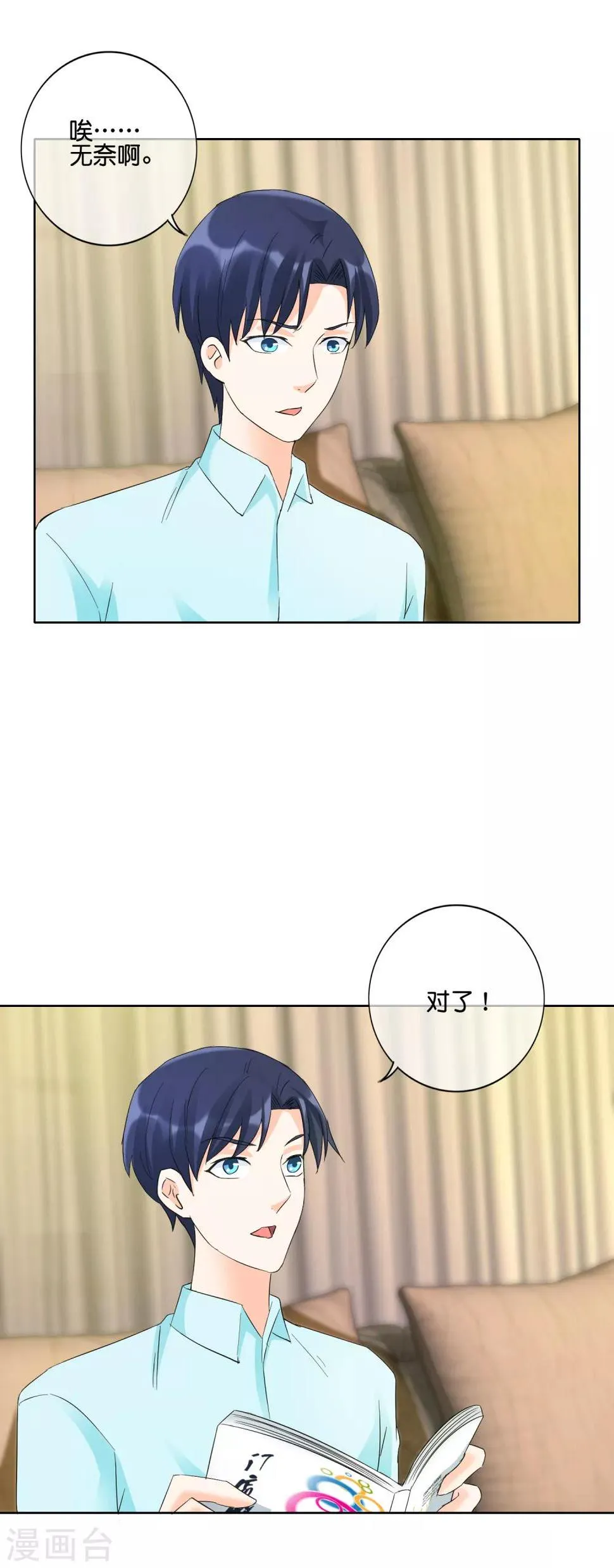 第123话 七夕劫 第17页