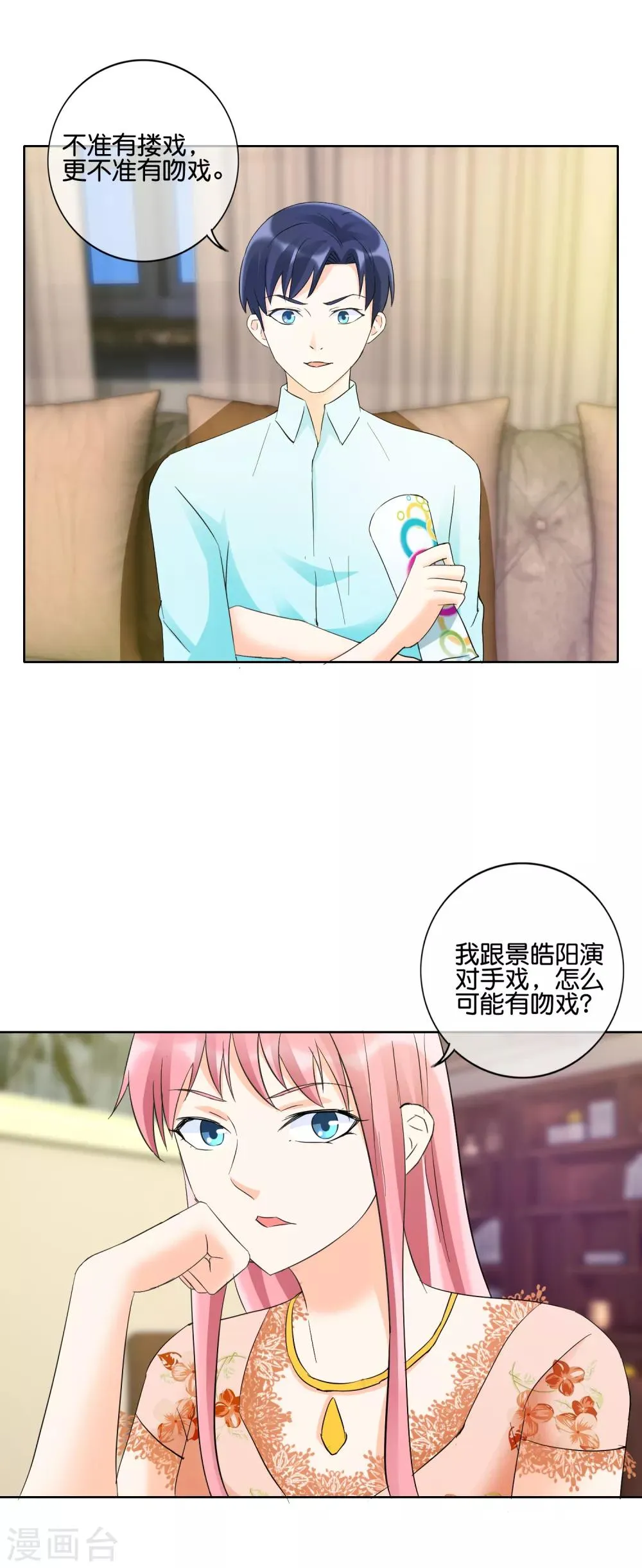 第124话 有当演员的天赋 第2页