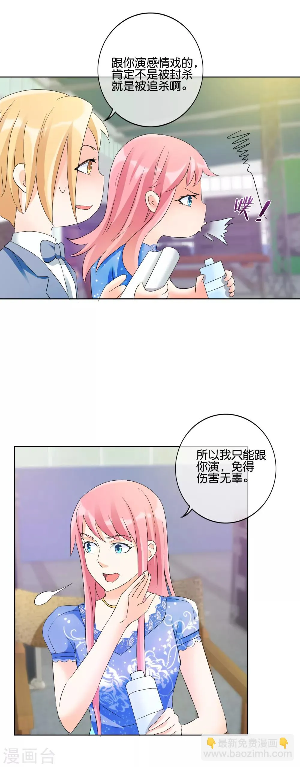 第124话 有当演员的天赋 第8页