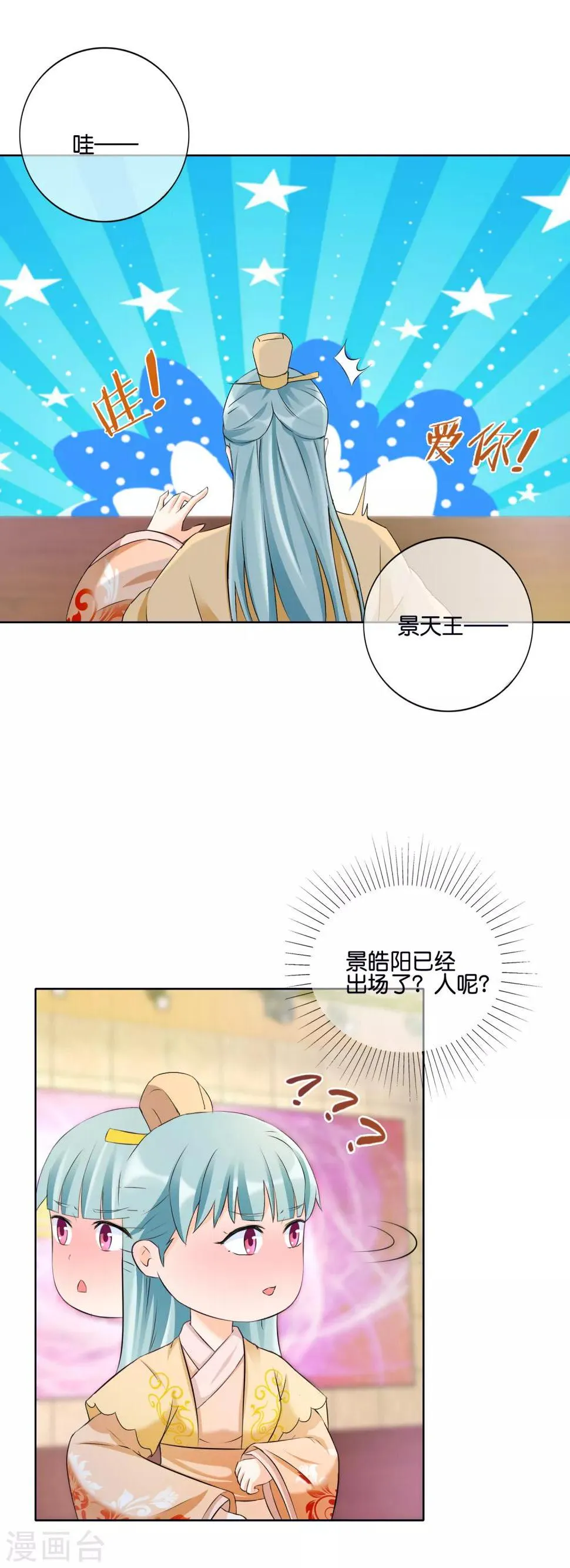 第126话 戏精的诞生 第2页