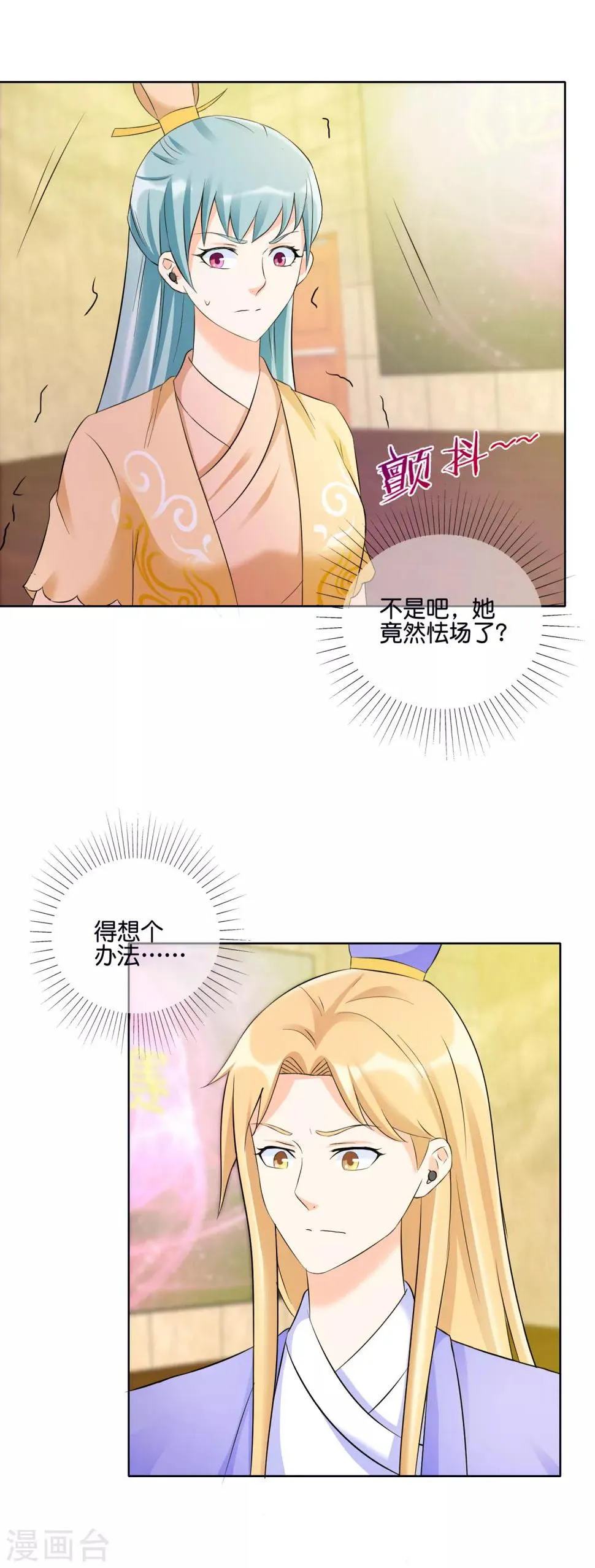 第126话 戏精的诞生 第6页