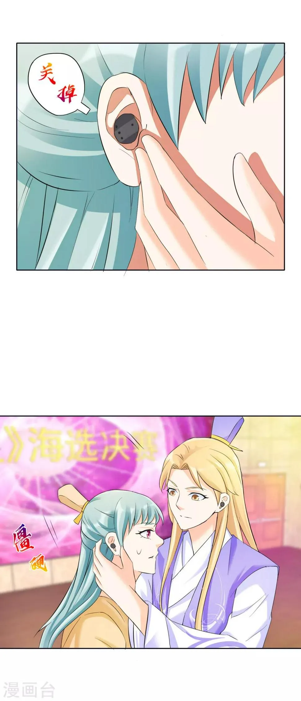 第126话 戏精的诞生 第8页