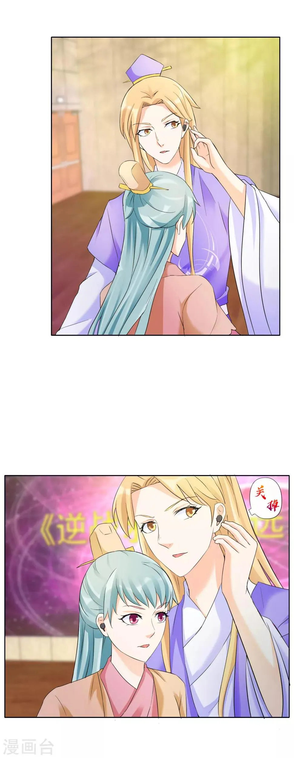 第126话 戏精的诞生 第9页