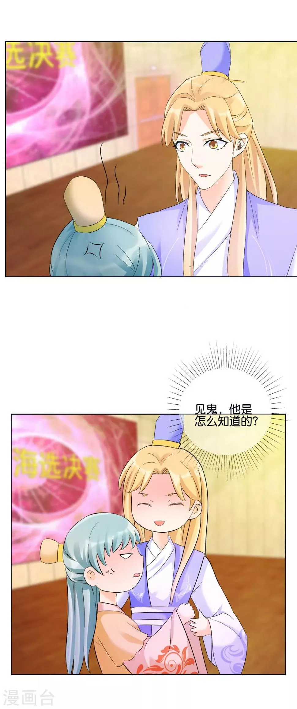 第126话 戏精的诞生 第11页