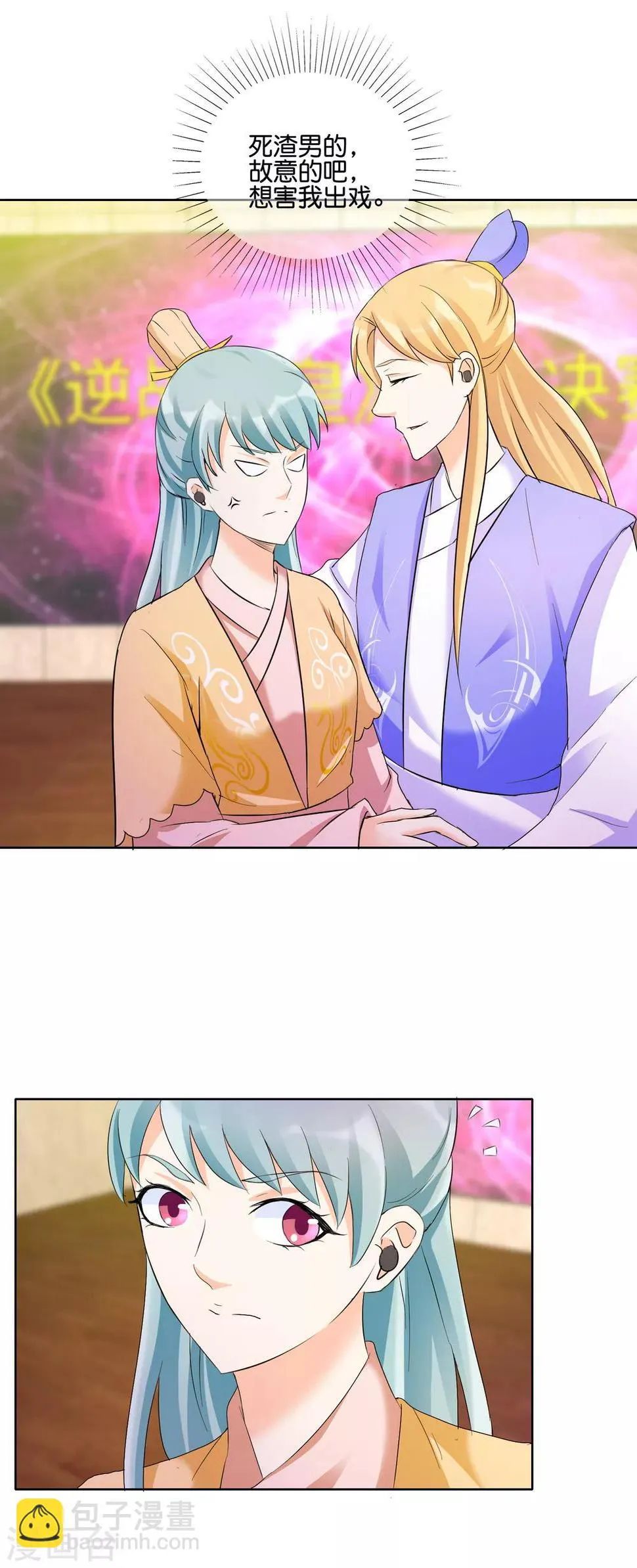 第126话 戏精的诞生 第12页