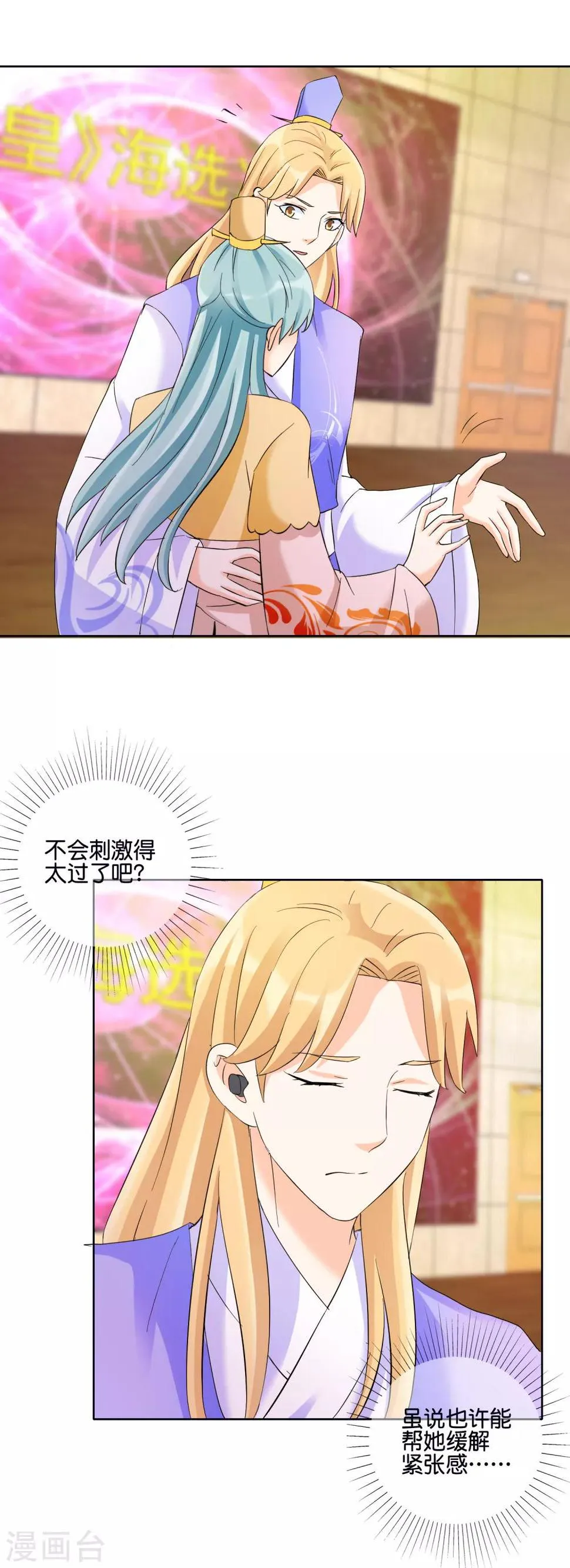 第126话 戏精的诞生 第14页