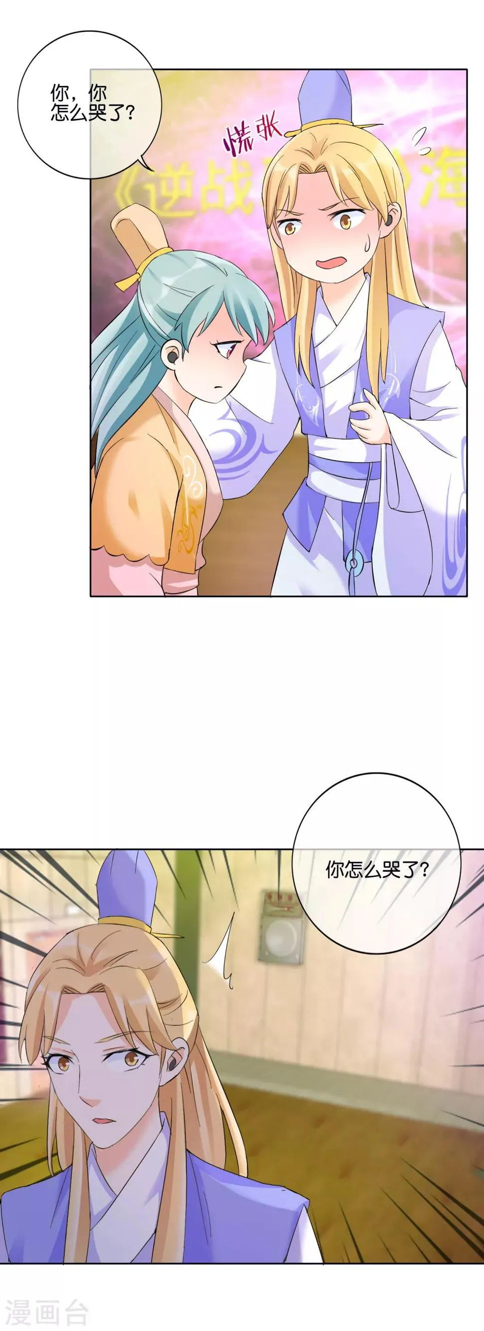 第126话 戏精的诞生 第16页
