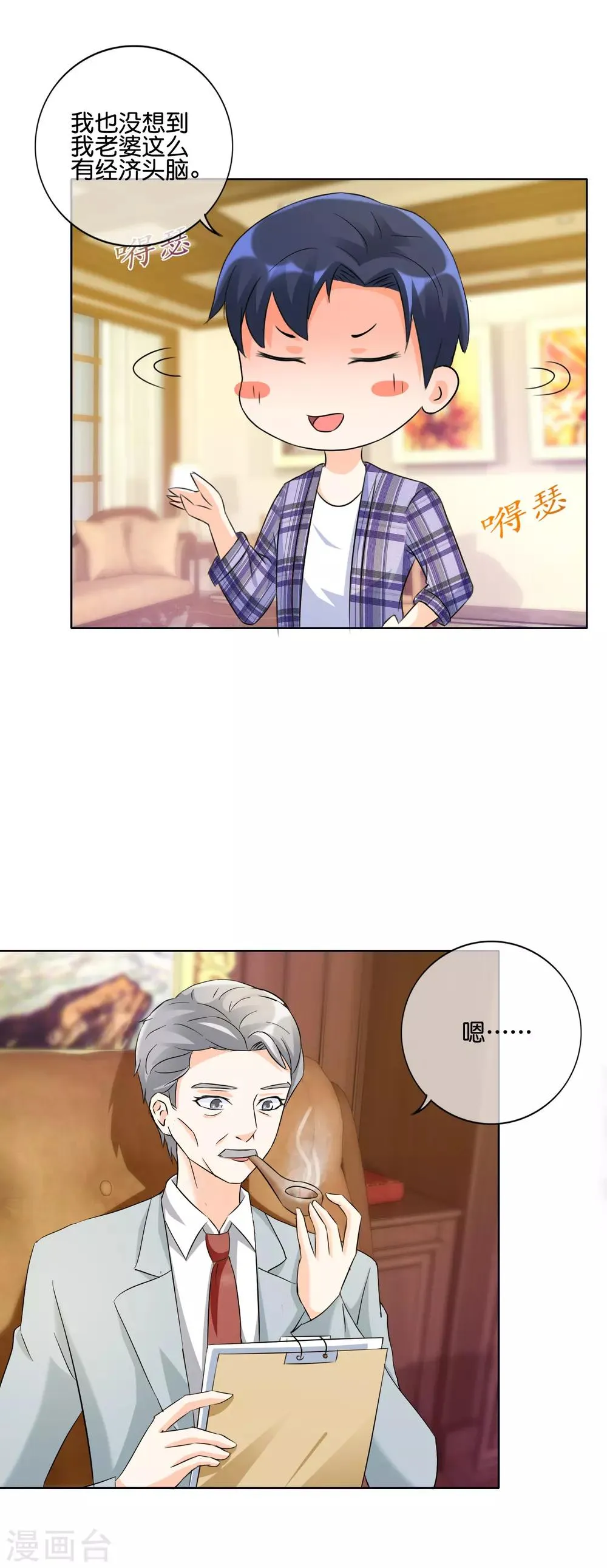 第130话 女人也该有自己的事业 第11页