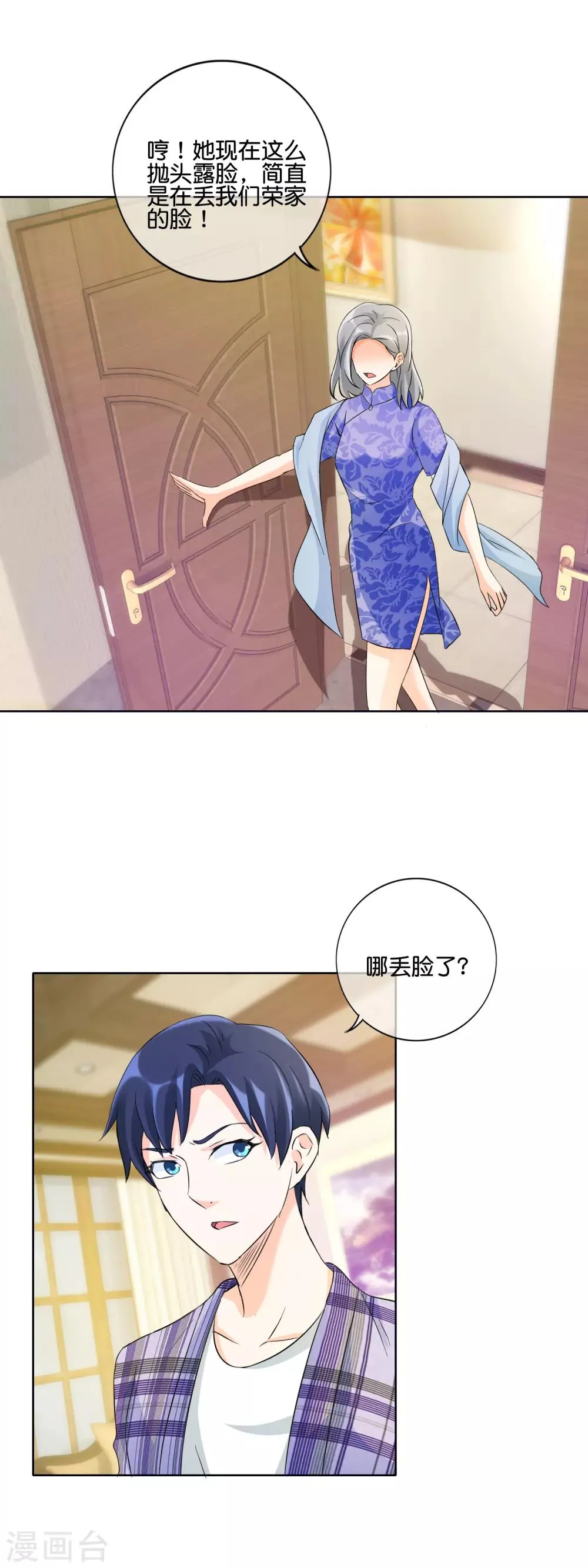 第130话 女人也该有自己的事业 第12页