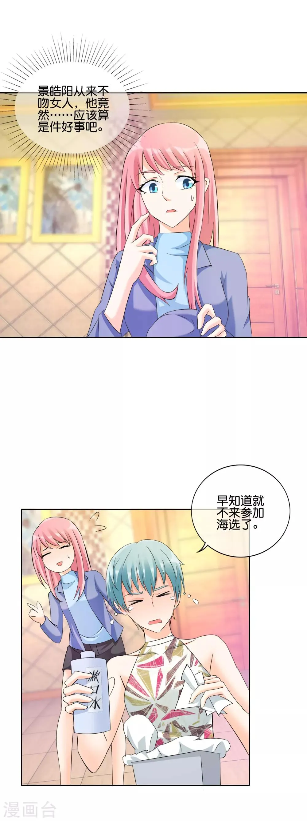 第129话 人生的大起大落 第3页