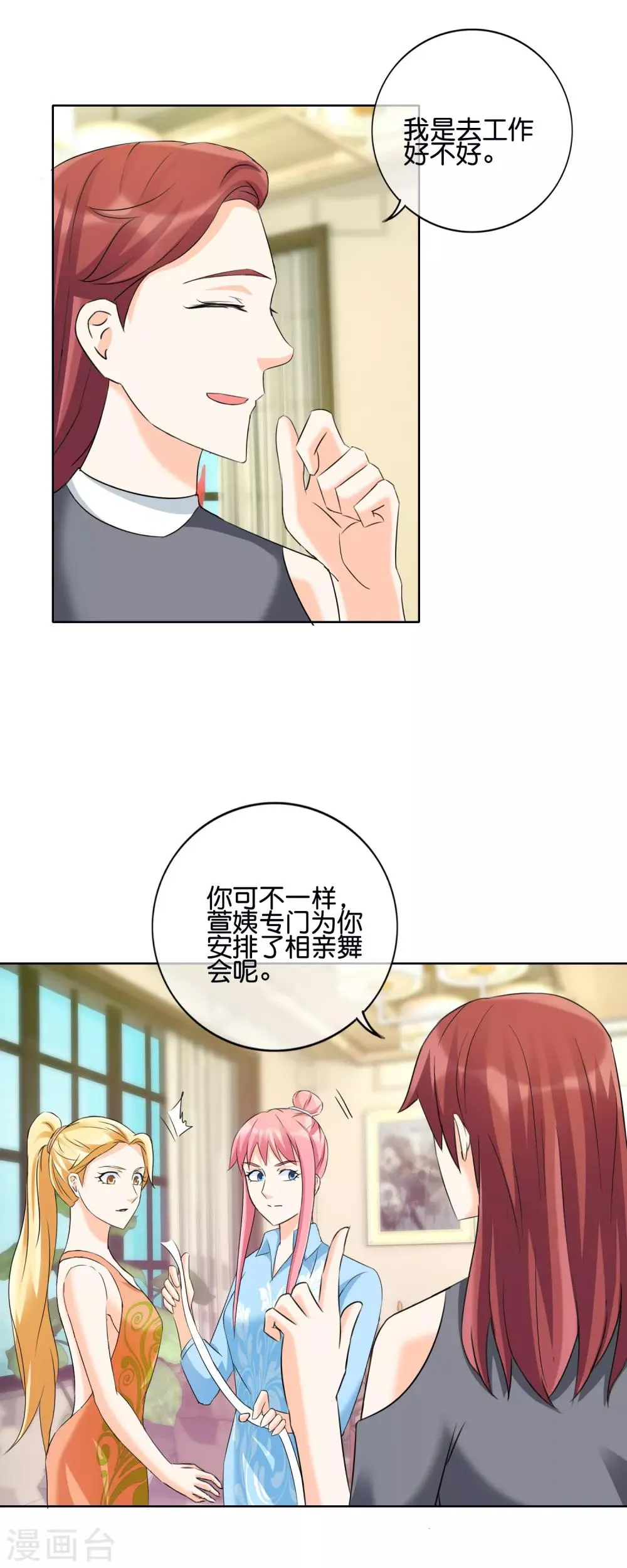 第132话 我的……词典里没有出轨 第3页