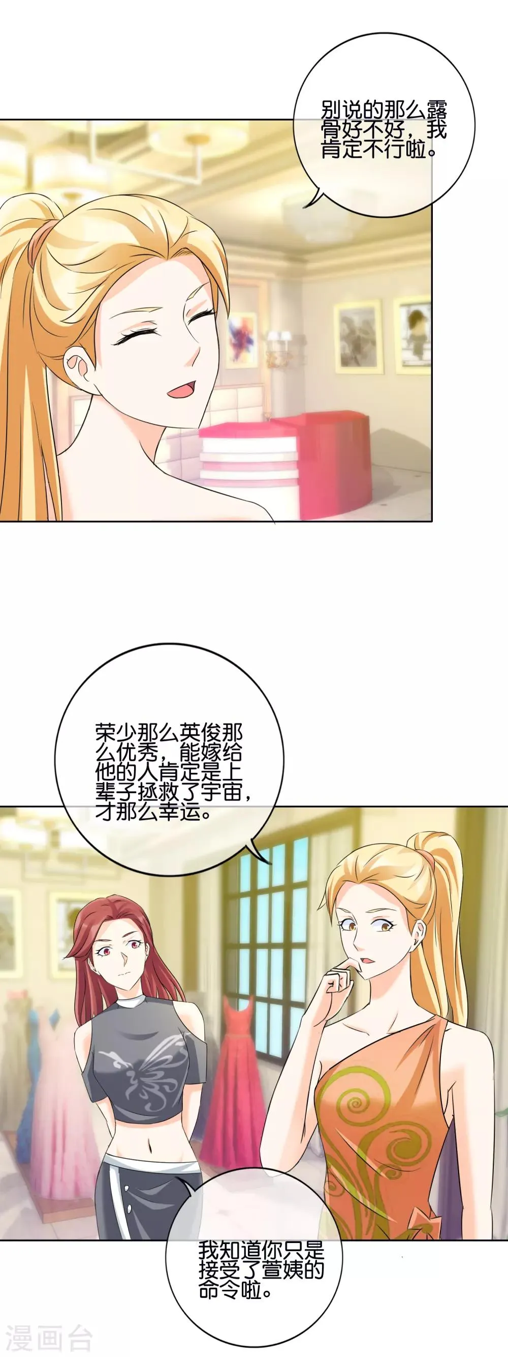 第132话 我的……词典里没有出轨 第4页