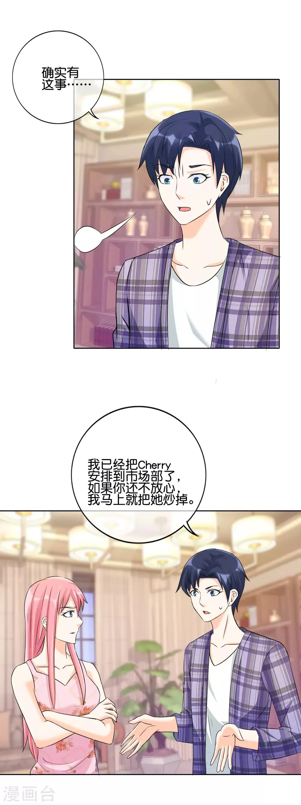 第132话 我的……词典里没有出轨 第8页