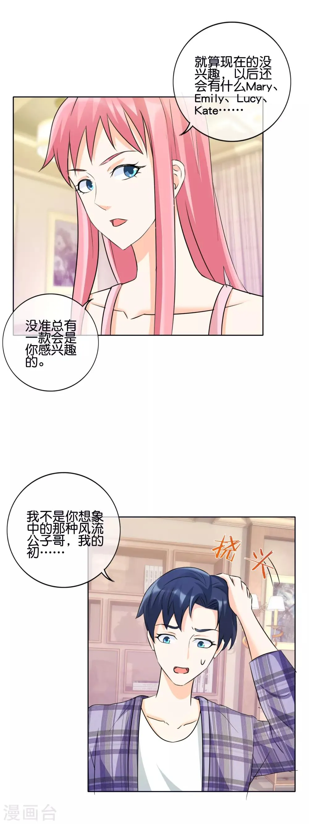 第132话 我的……词典里没有出轨 第10页