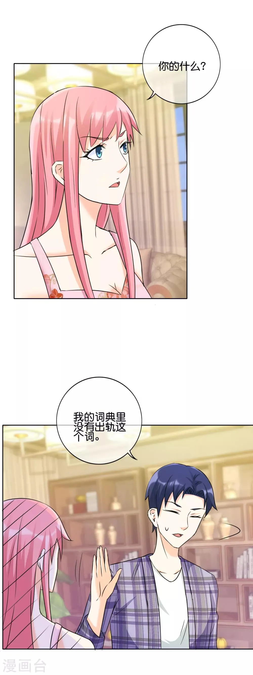 第132话 我的……词典里没有出轨 第12页