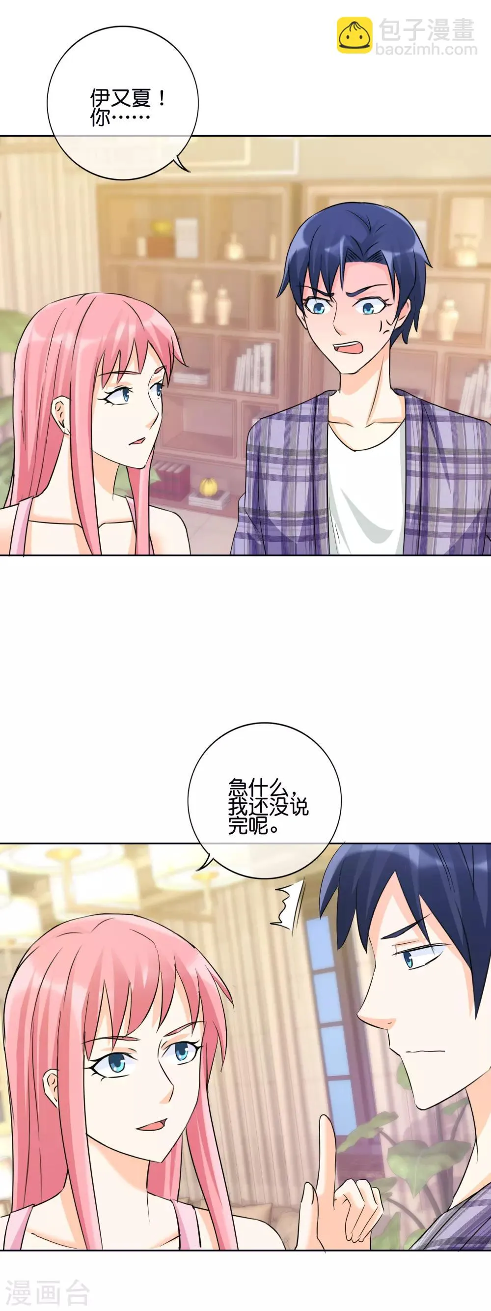 第132话 我的……词典里没有出轨 第15页