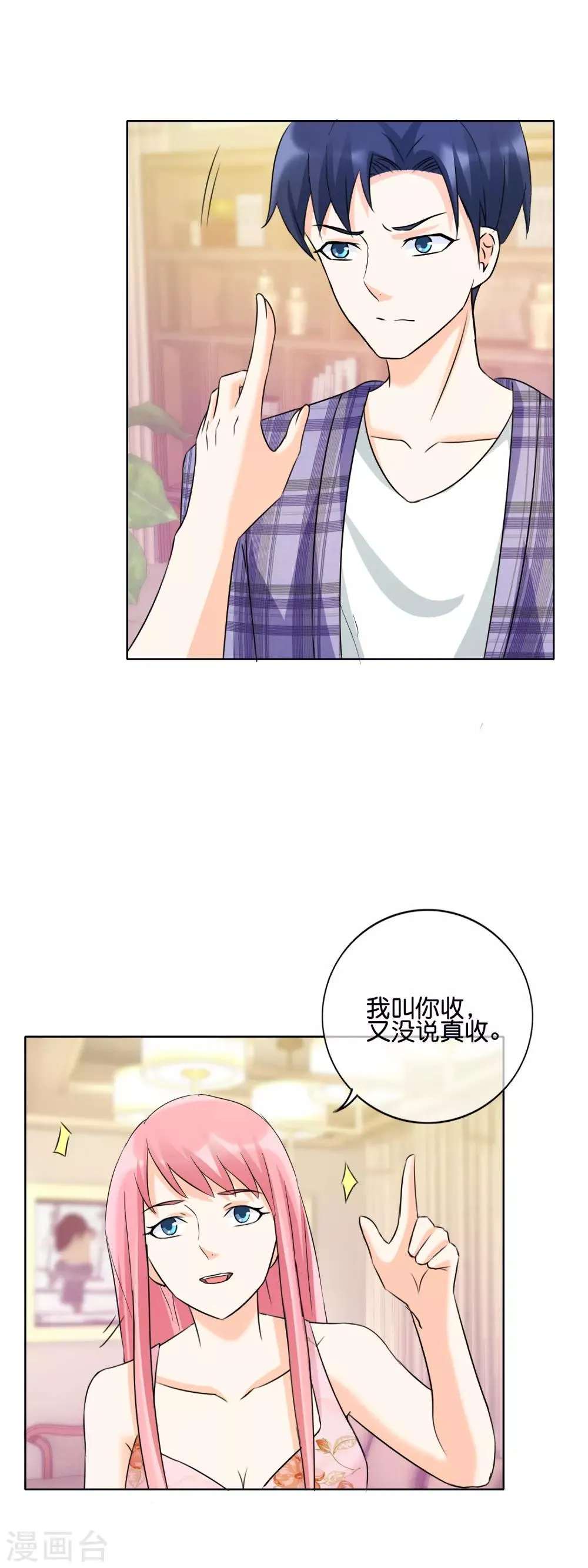 第132话 我的……词典里没有出轨 第16页